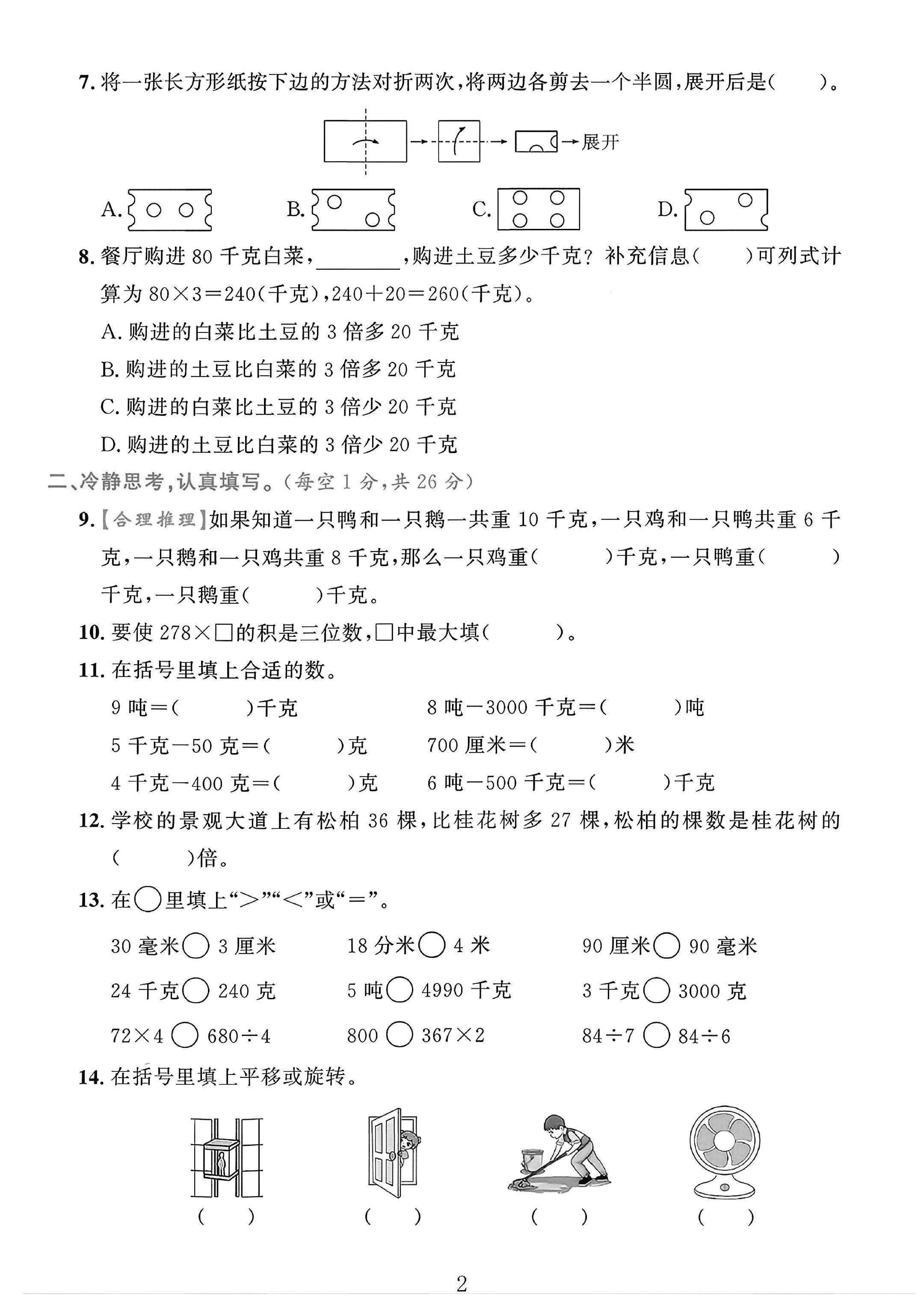 试卷