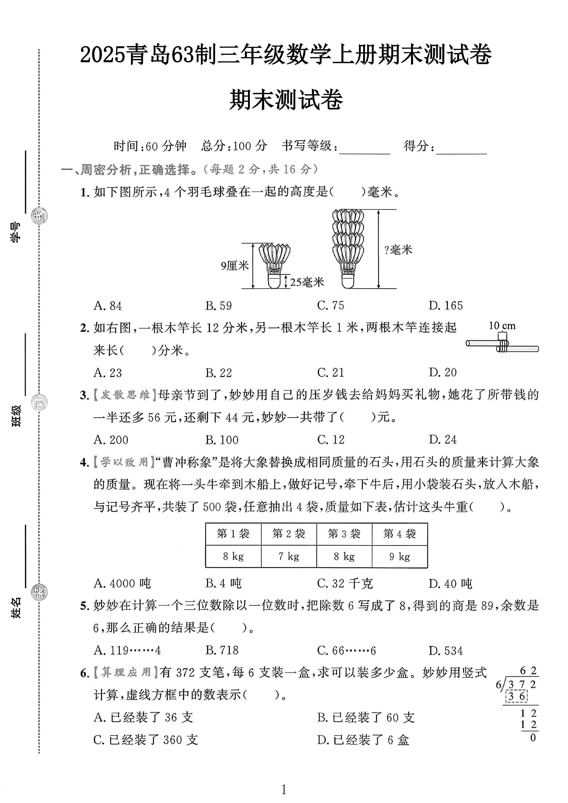 青岛版数学三年级上册期末卷-3