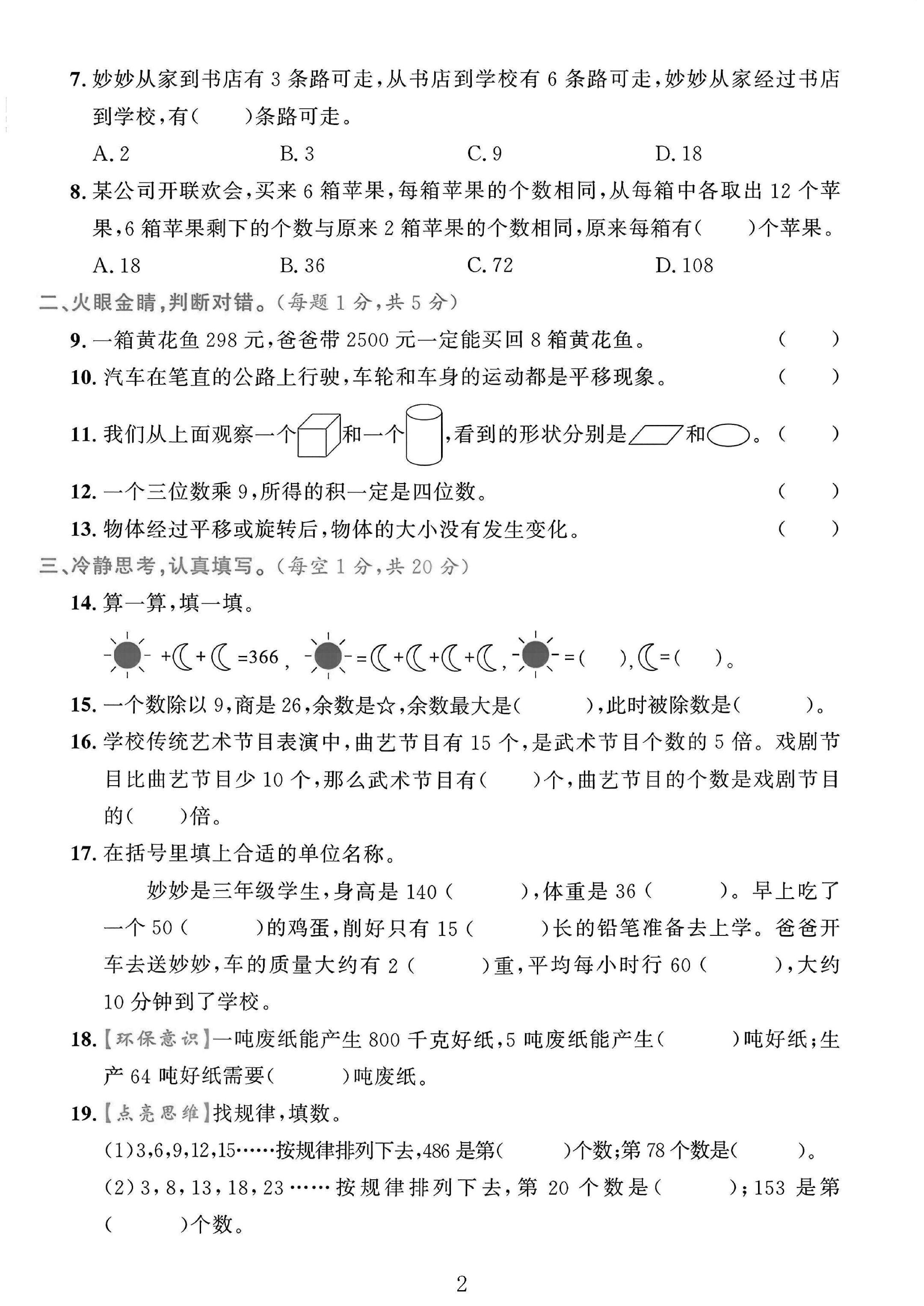 试卷