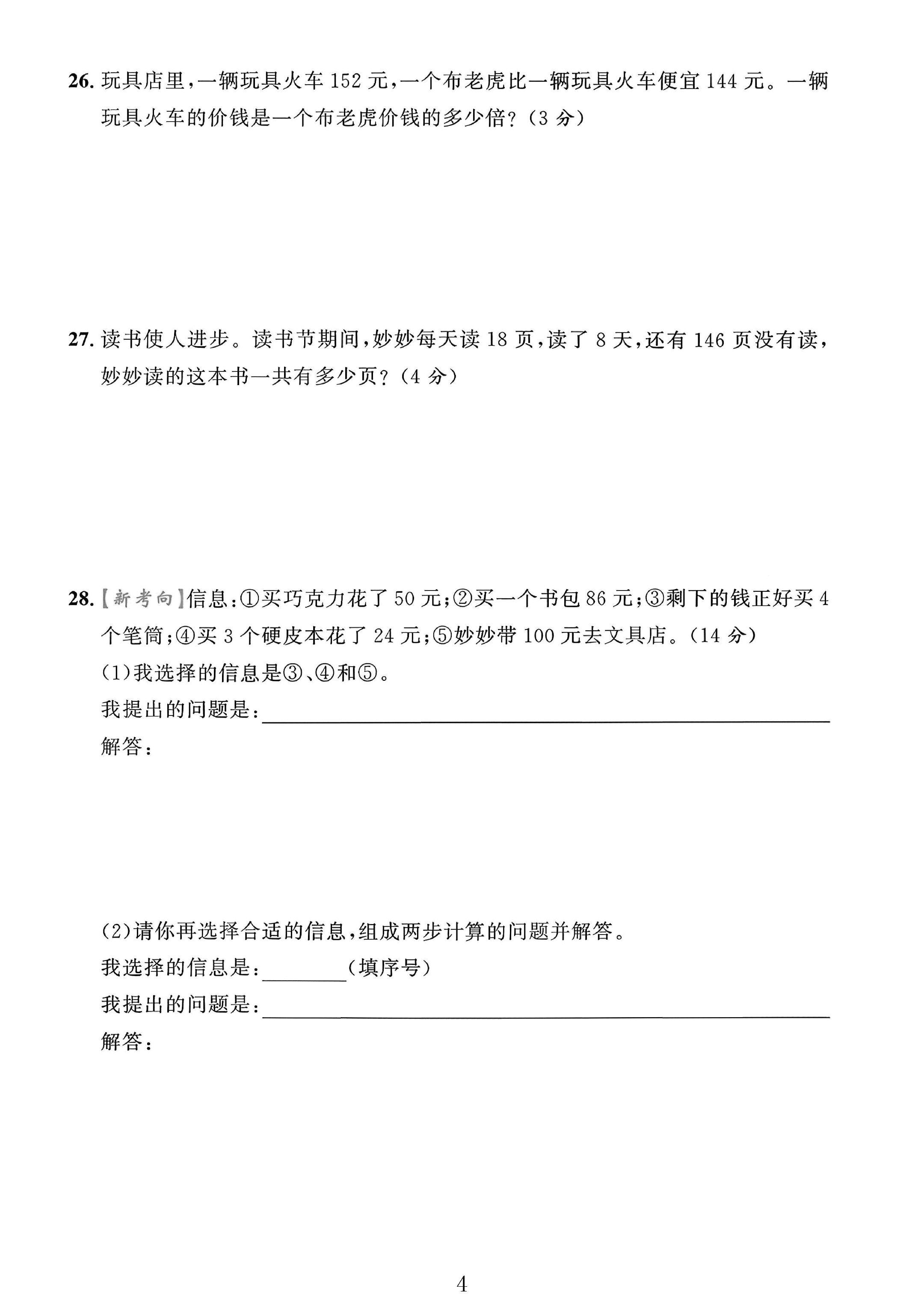 试卷
