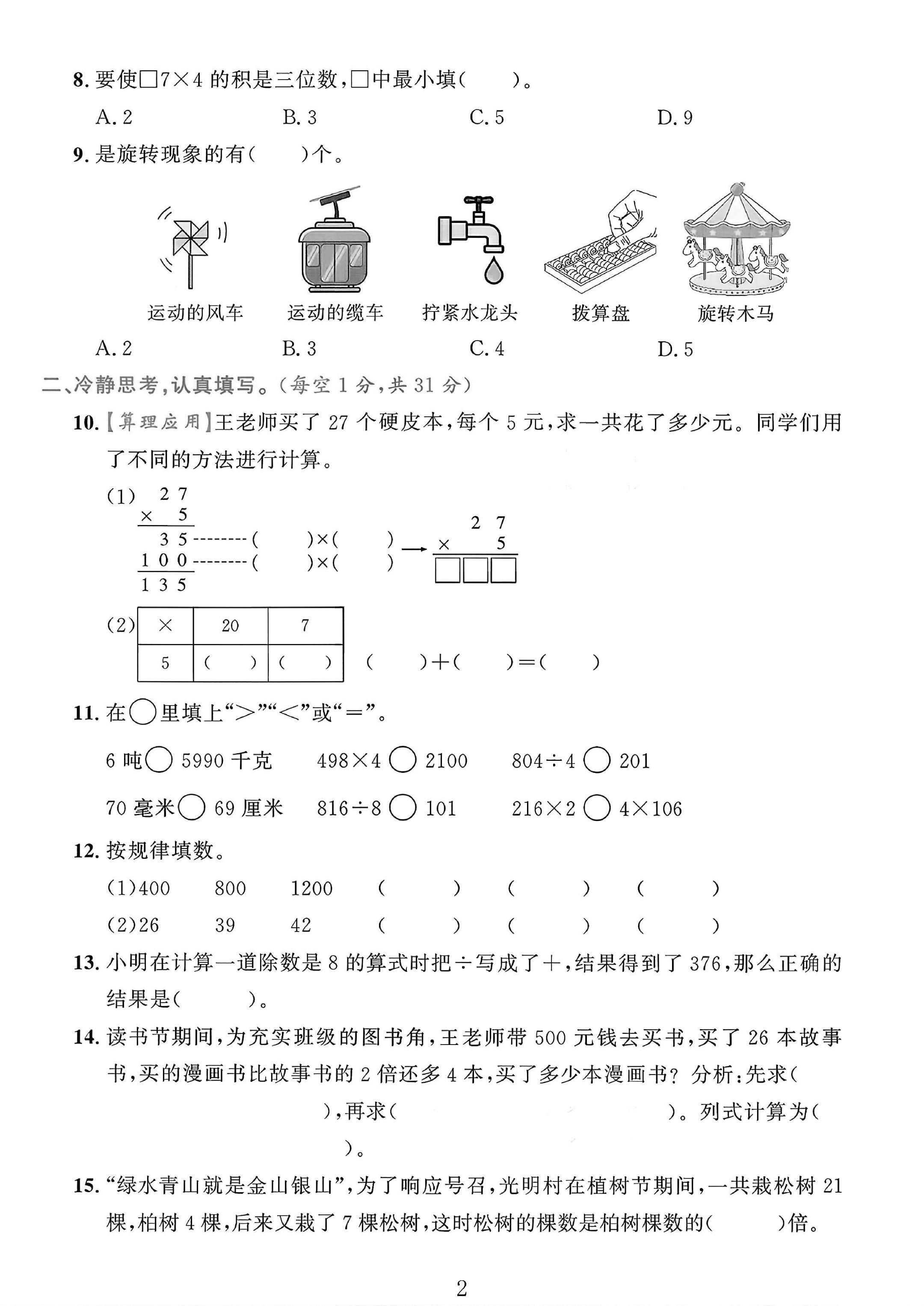 试卷