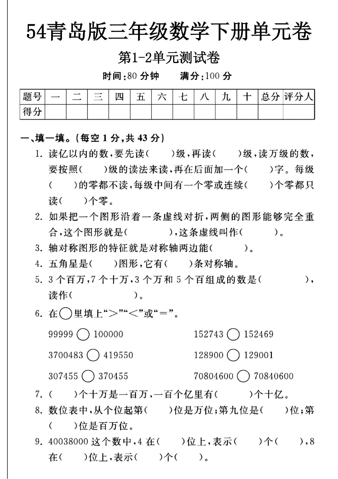 青岛版数学三年级下册单元测试卷-第12单元