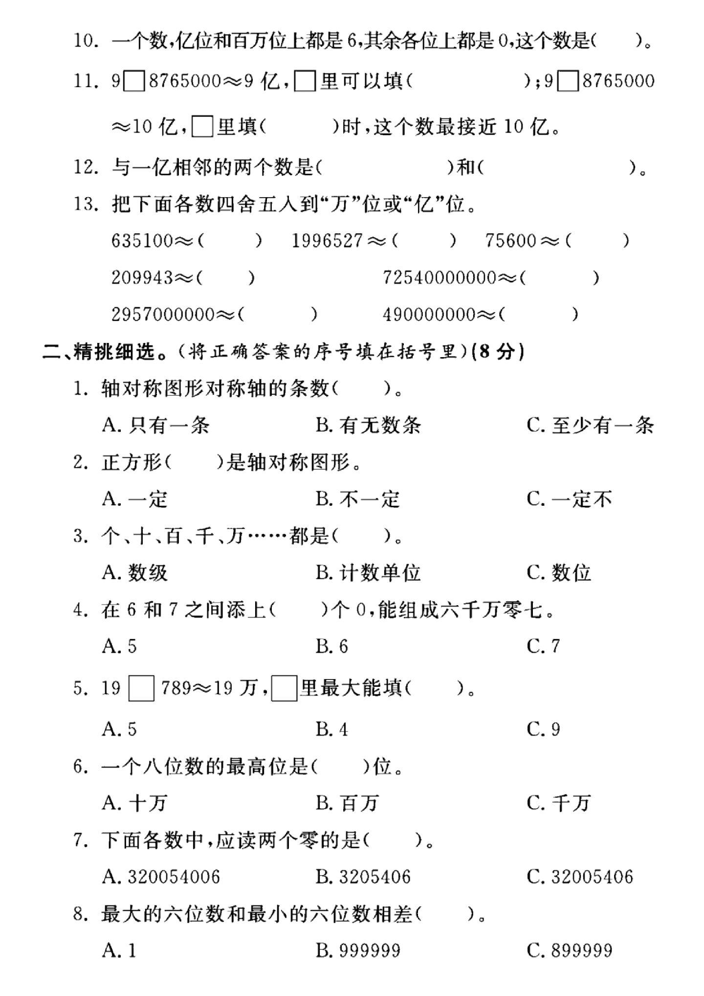 试卷