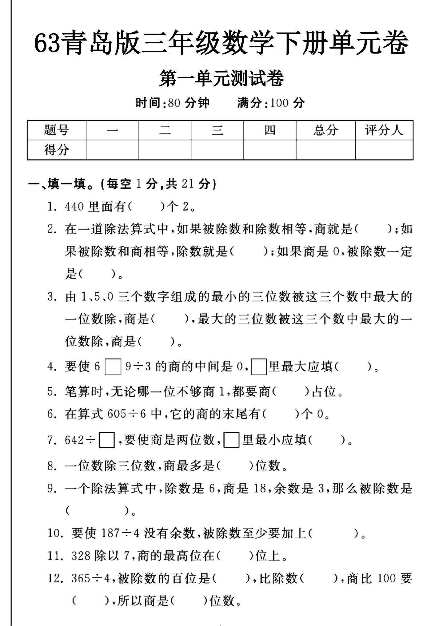 青岛版数学三年级下册单元测试卷-第一单元