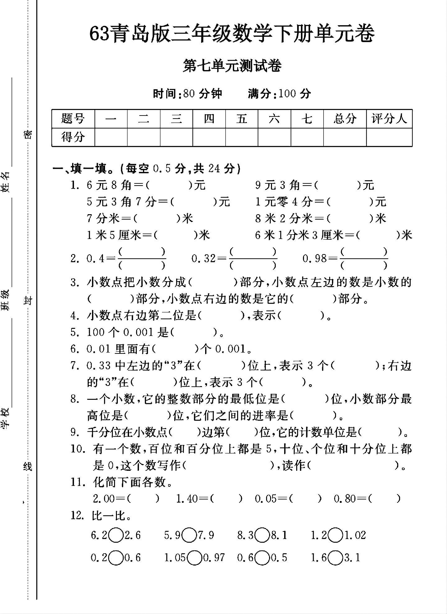 青岛版数学三年级下册单元测试卷-第七单元-答案