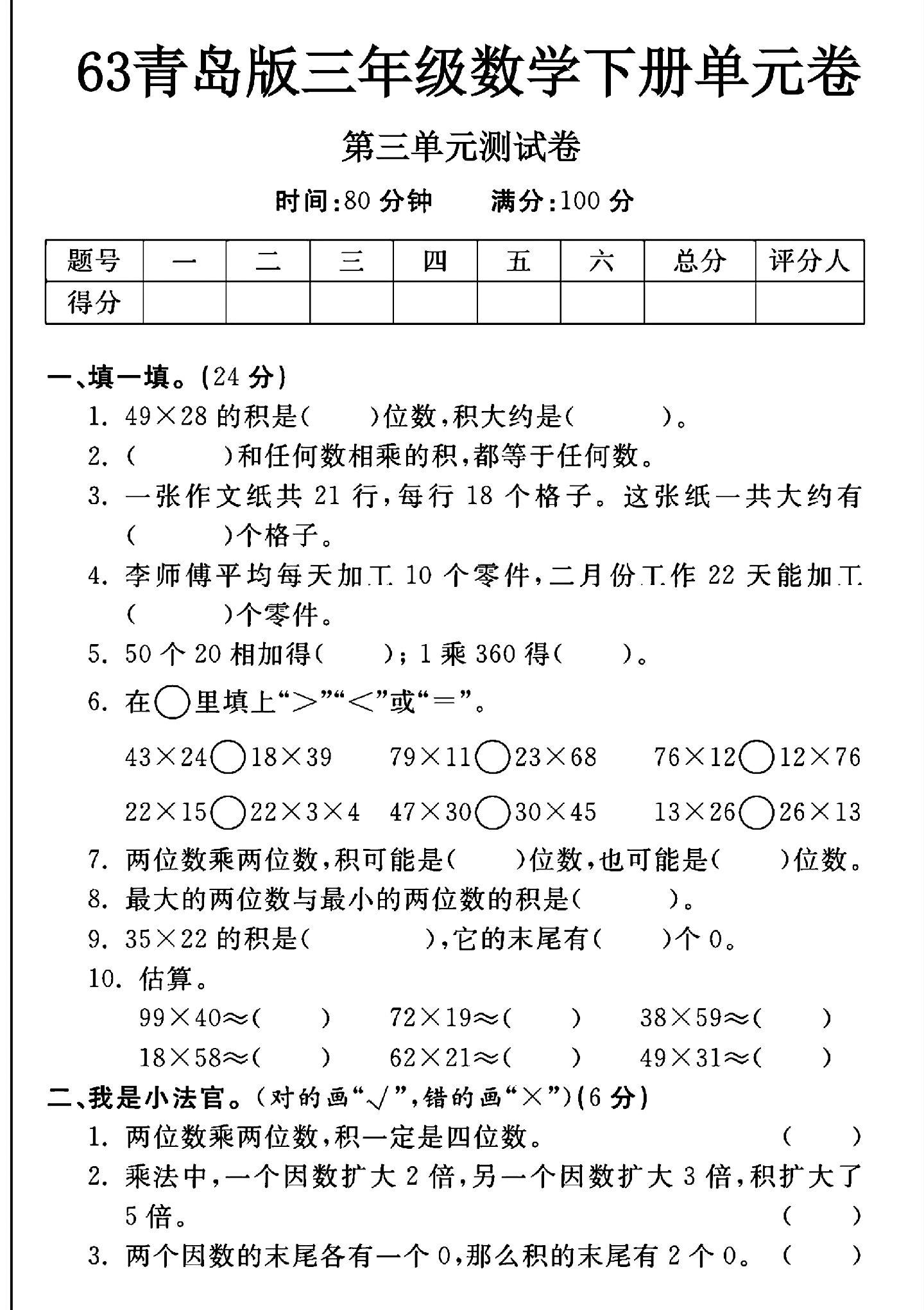 青岛版数学三年级下册单元测试卷-第三单元