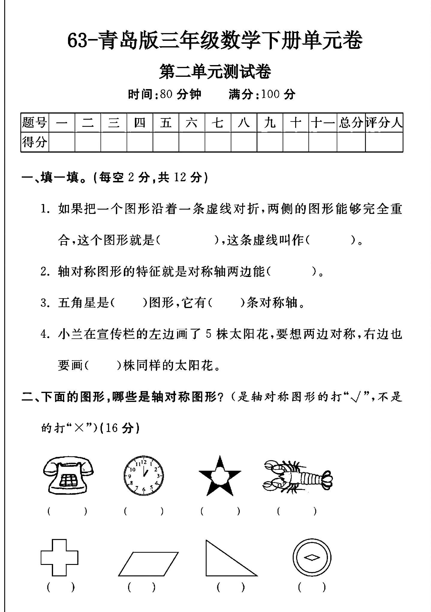 青岛版数学三年级下册单元测试卷-第二单元