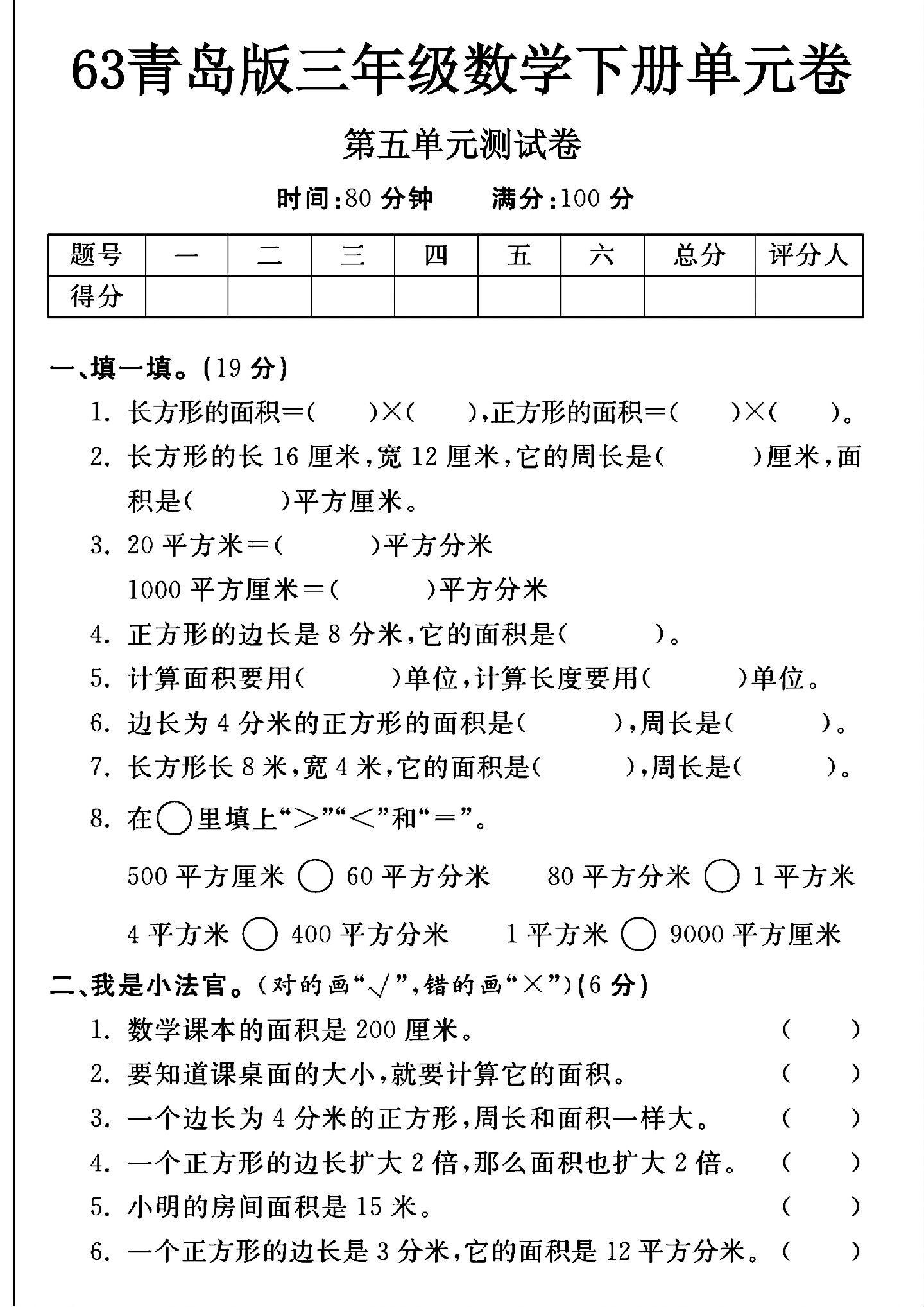 青岛版数学三年级下册单元测试卷-第五单元-答案