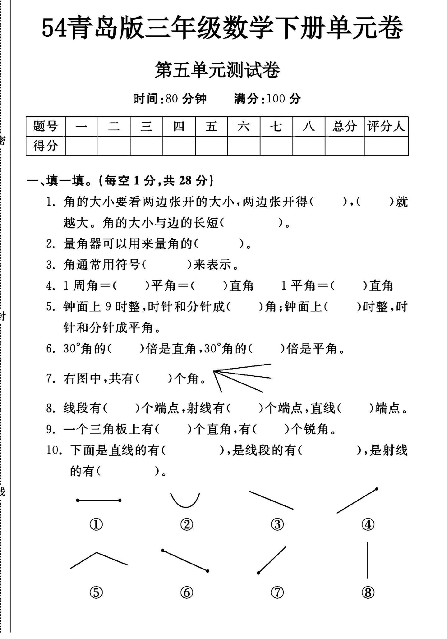 青岛版数学三年级下册单元测试卷-第五单元