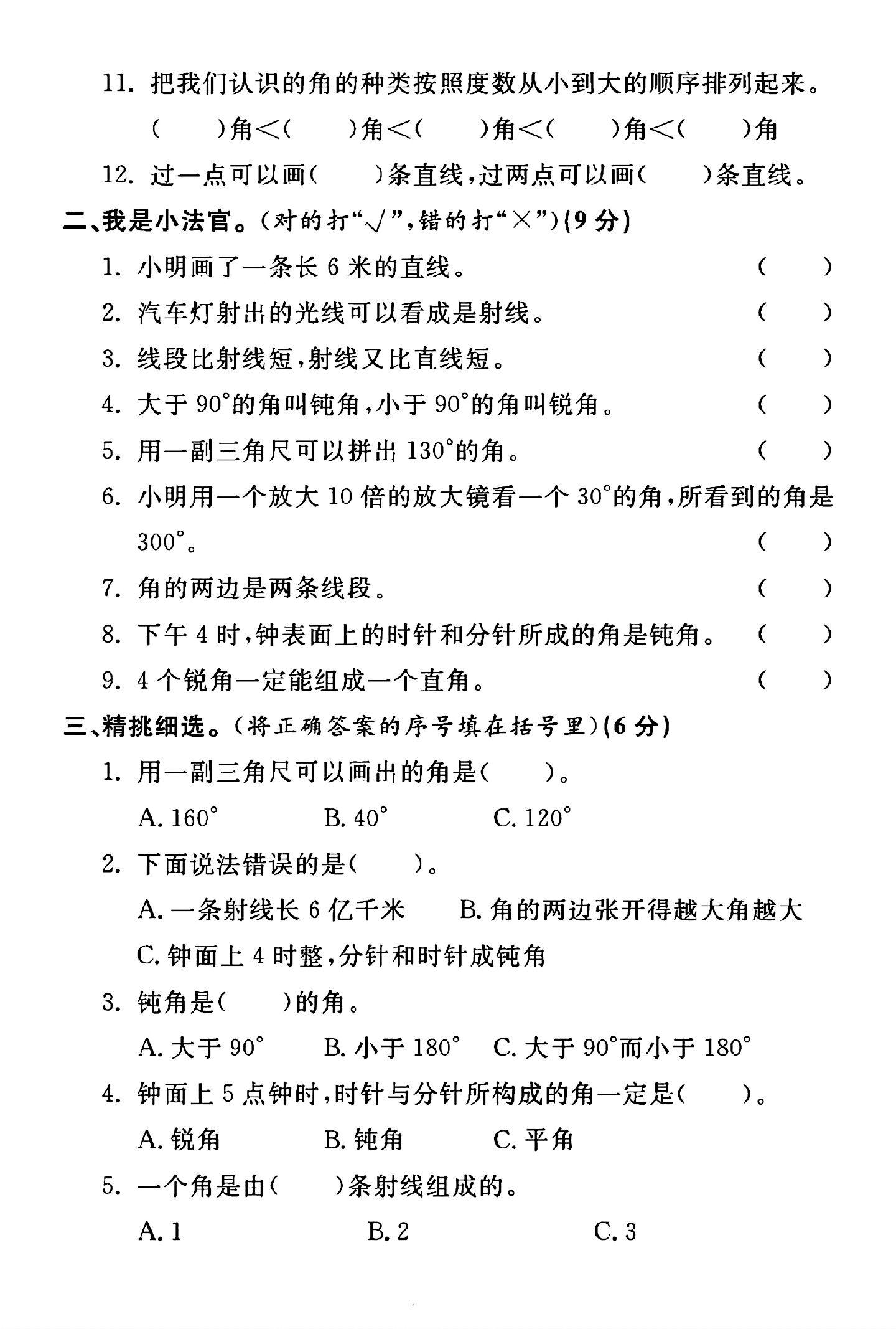 试卷