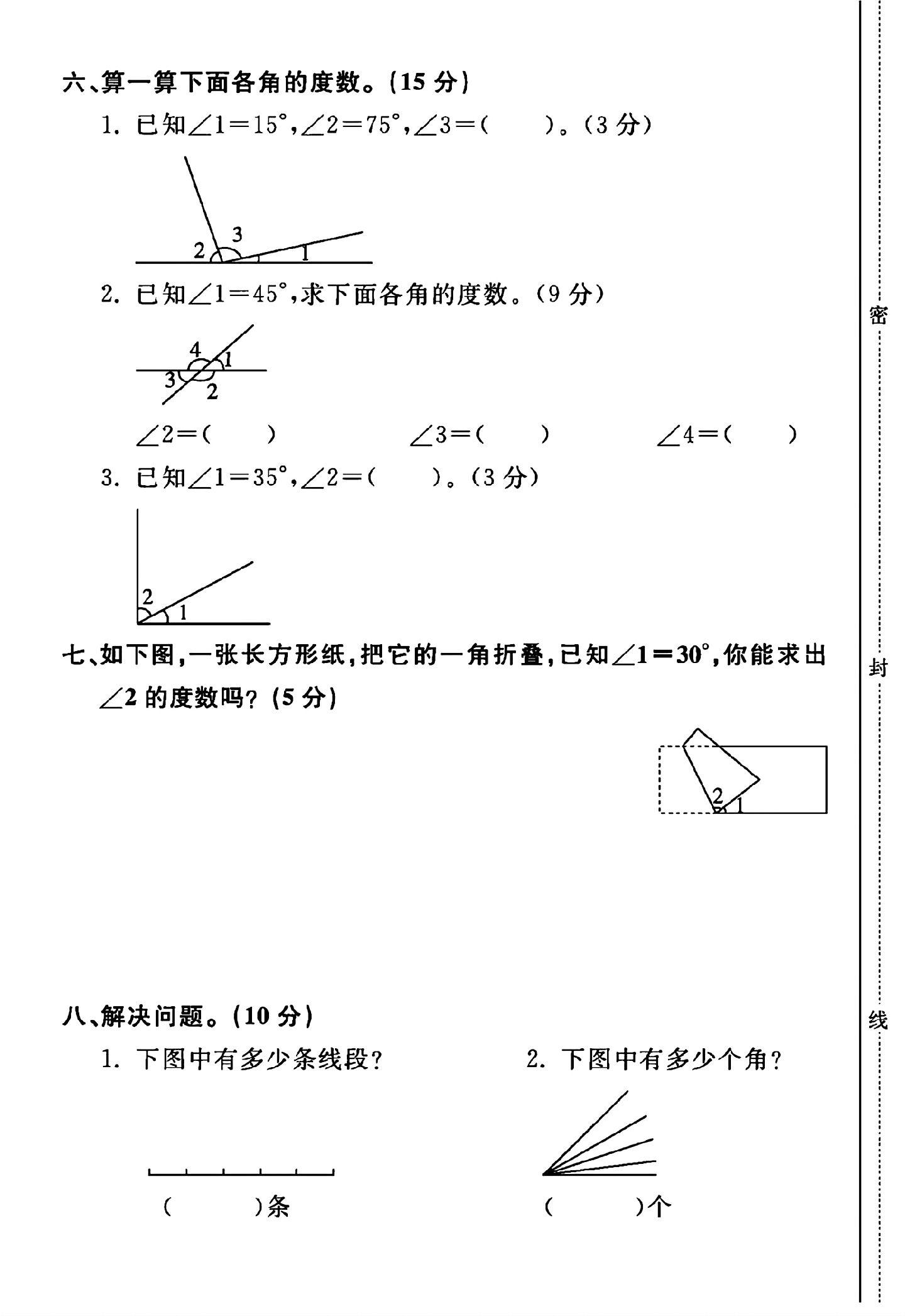试卷