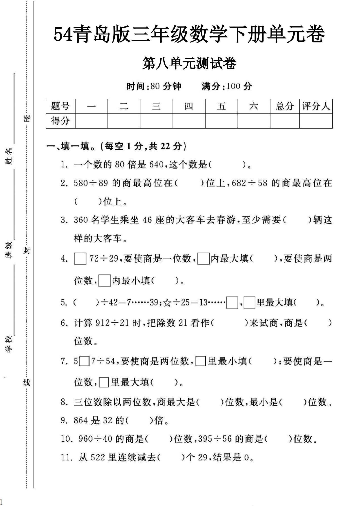 青岛版数学三年级下册单元测试卷-第八单元-答案