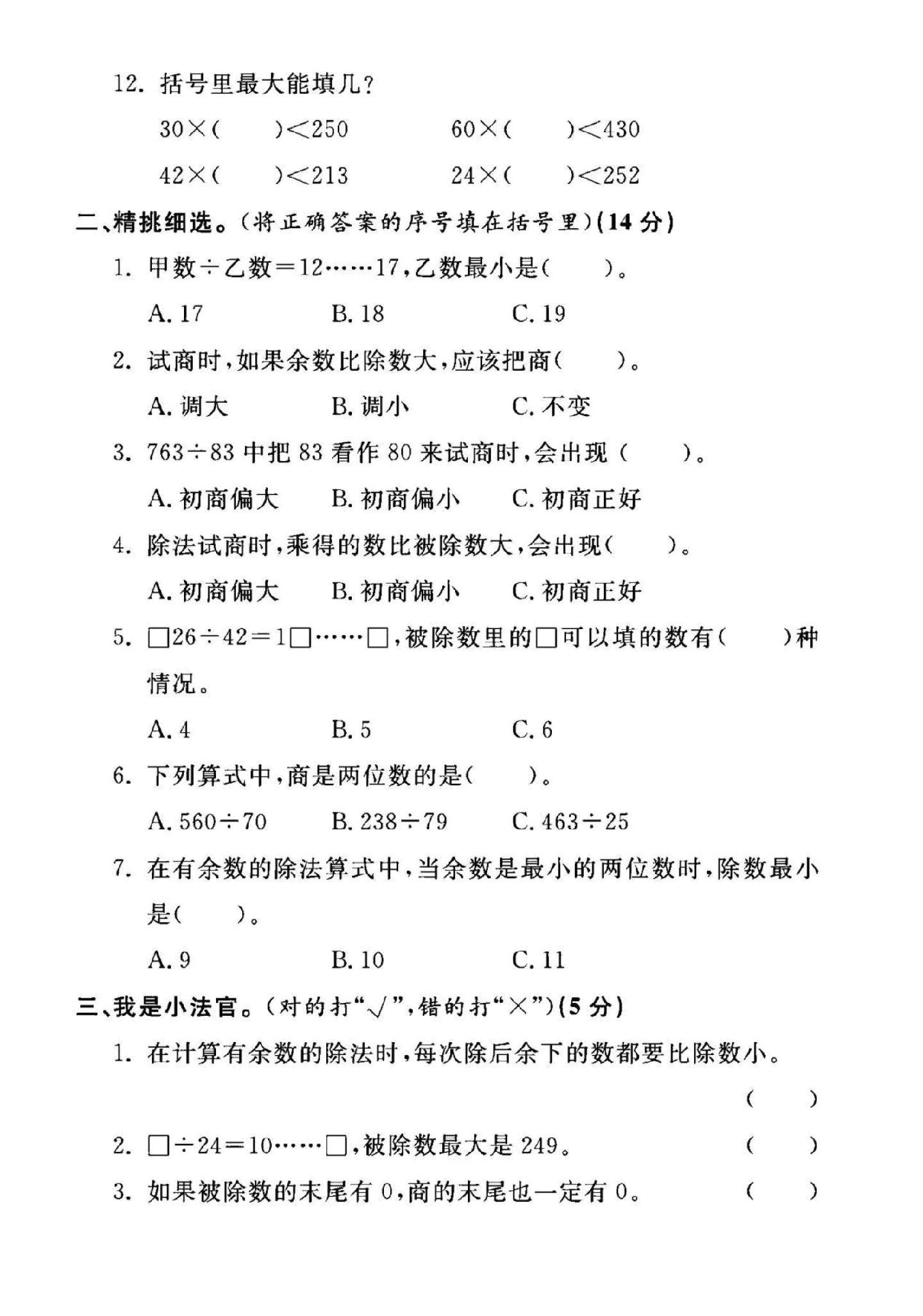 试卷