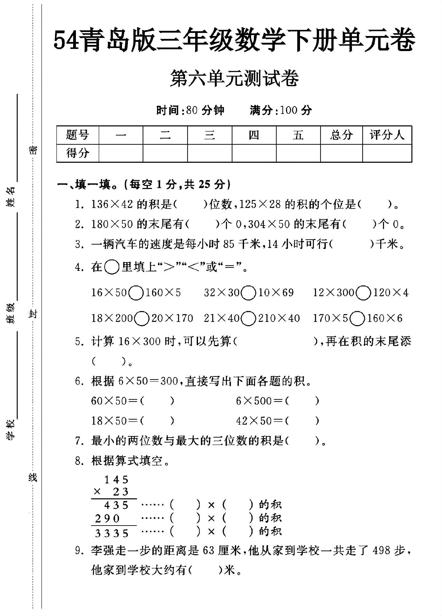 青岛版数学三年级下册单元测试卷-第六单元-答案