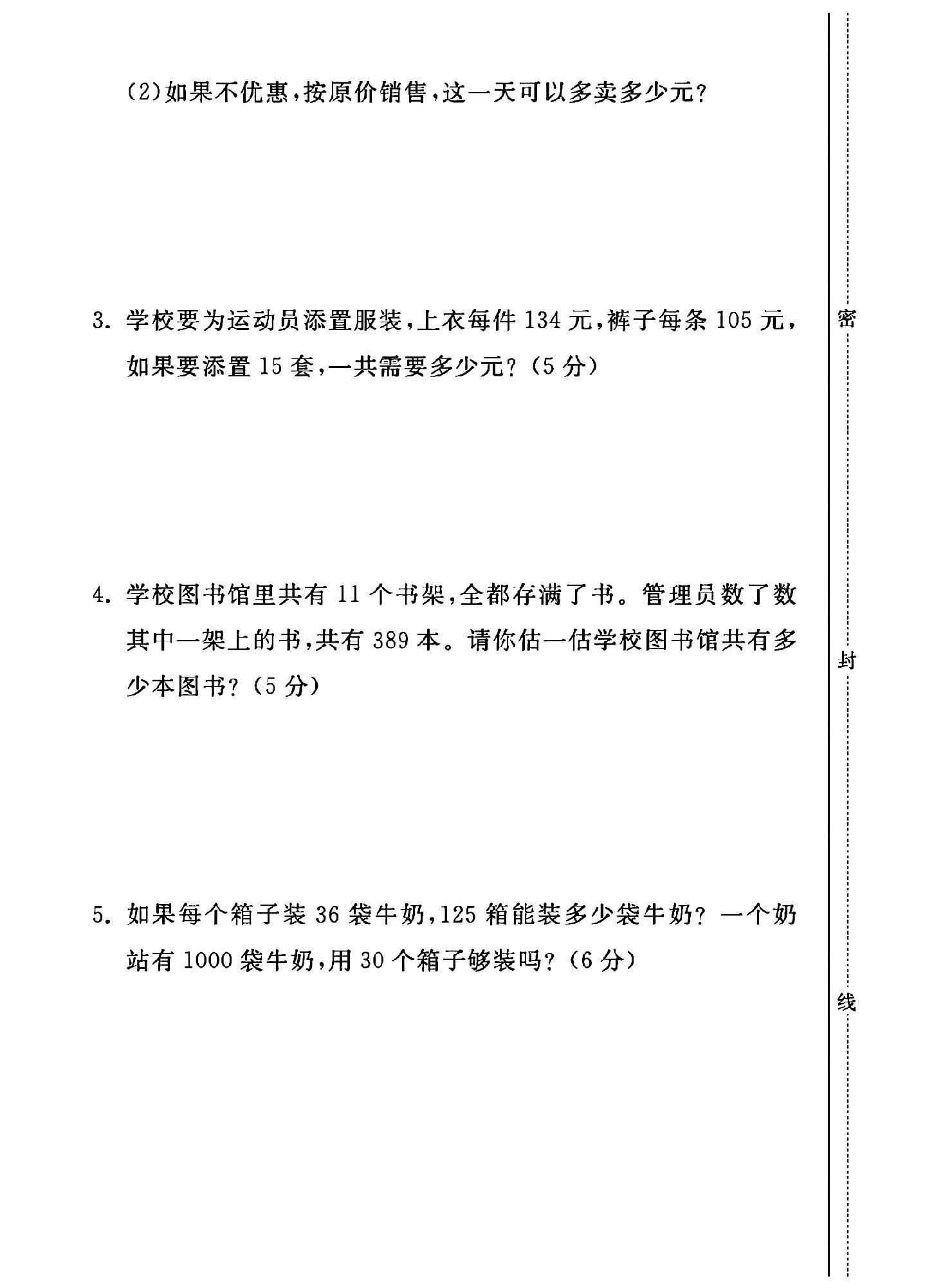 试卷