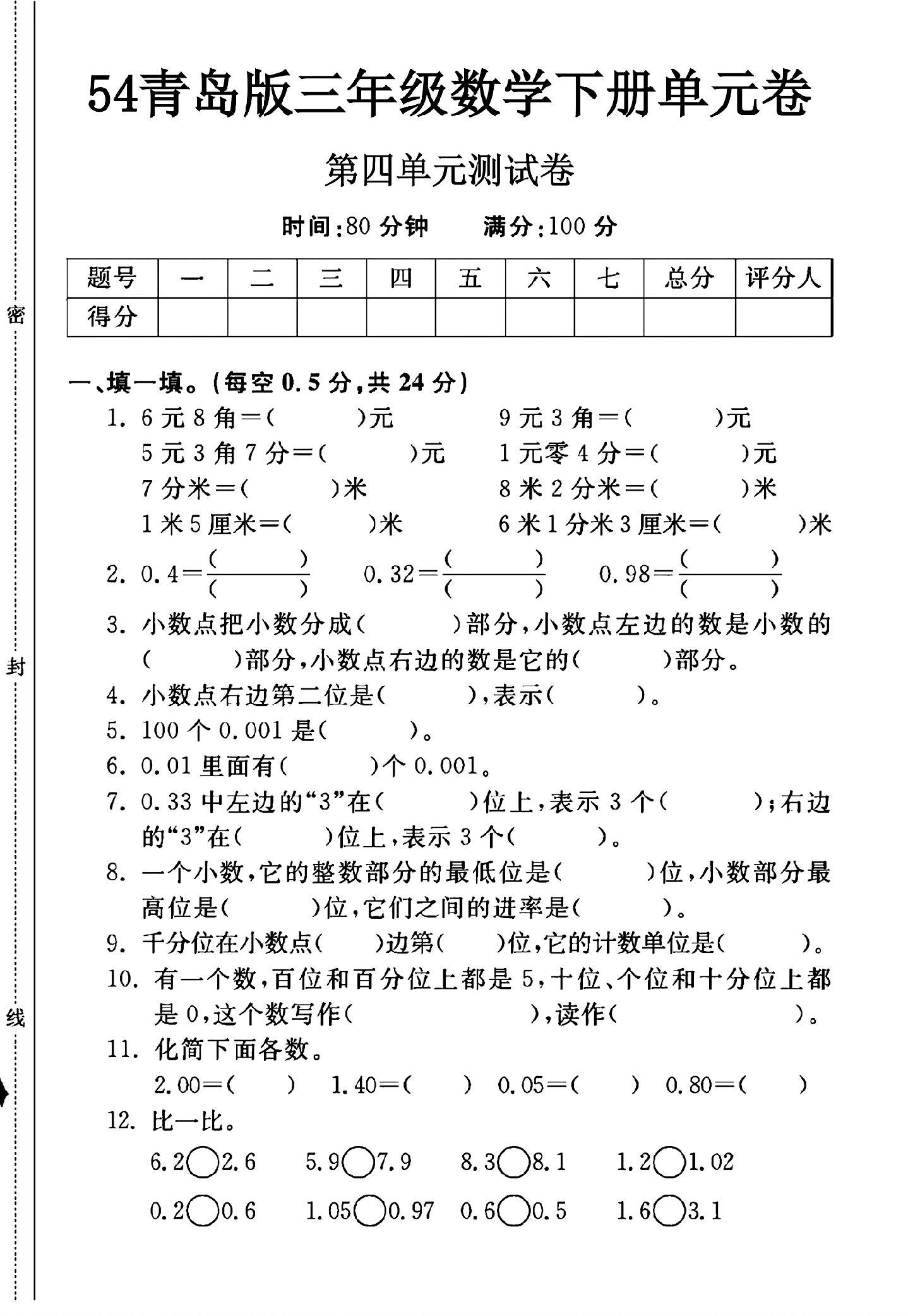 青岛版数学三年级下册单元测试卷-第四单元