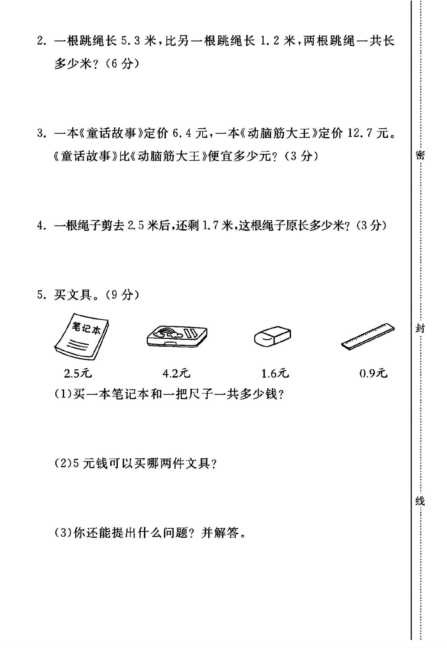 试卷
