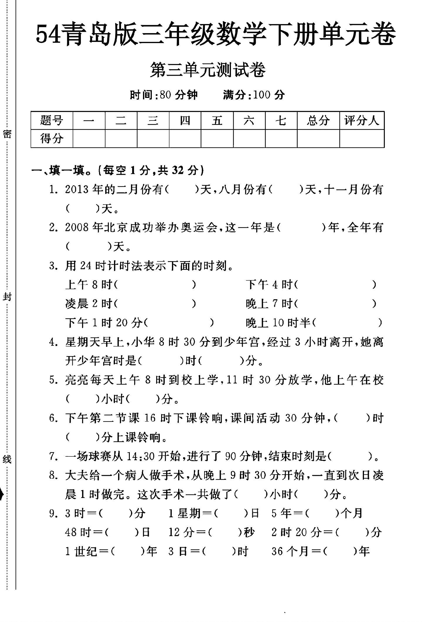 青岛版数学三年级下册单元测试卷