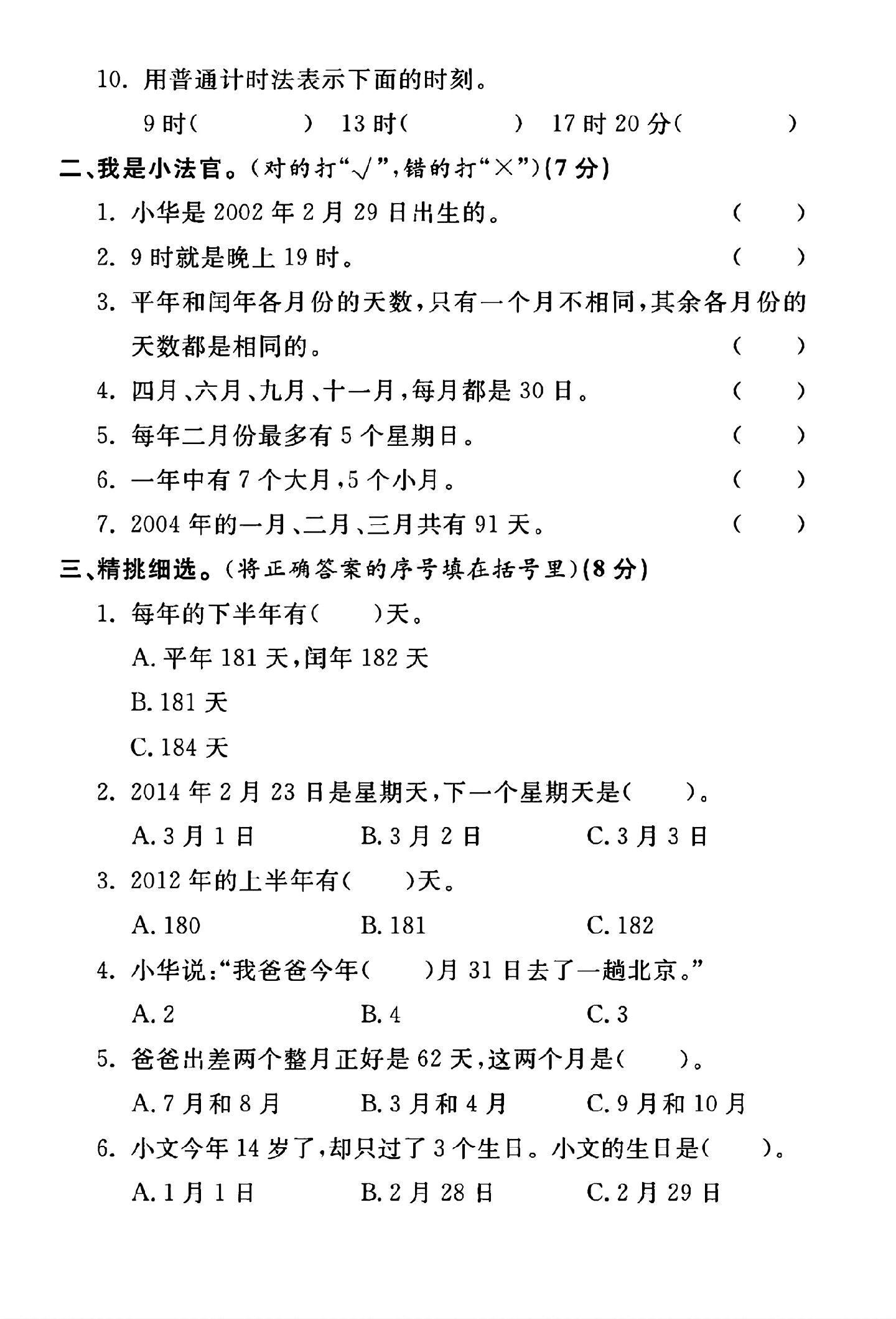 试卷