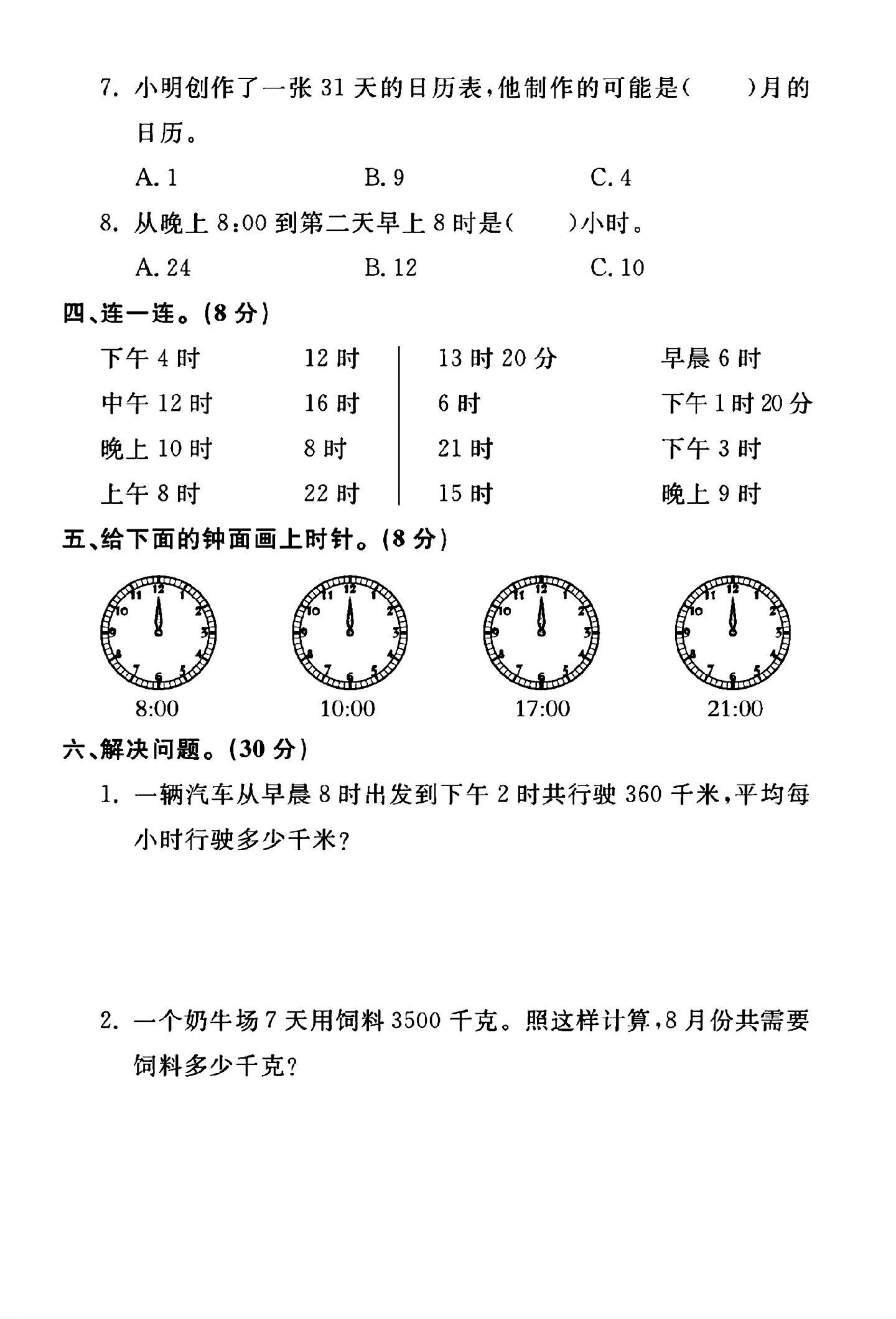 试卷
