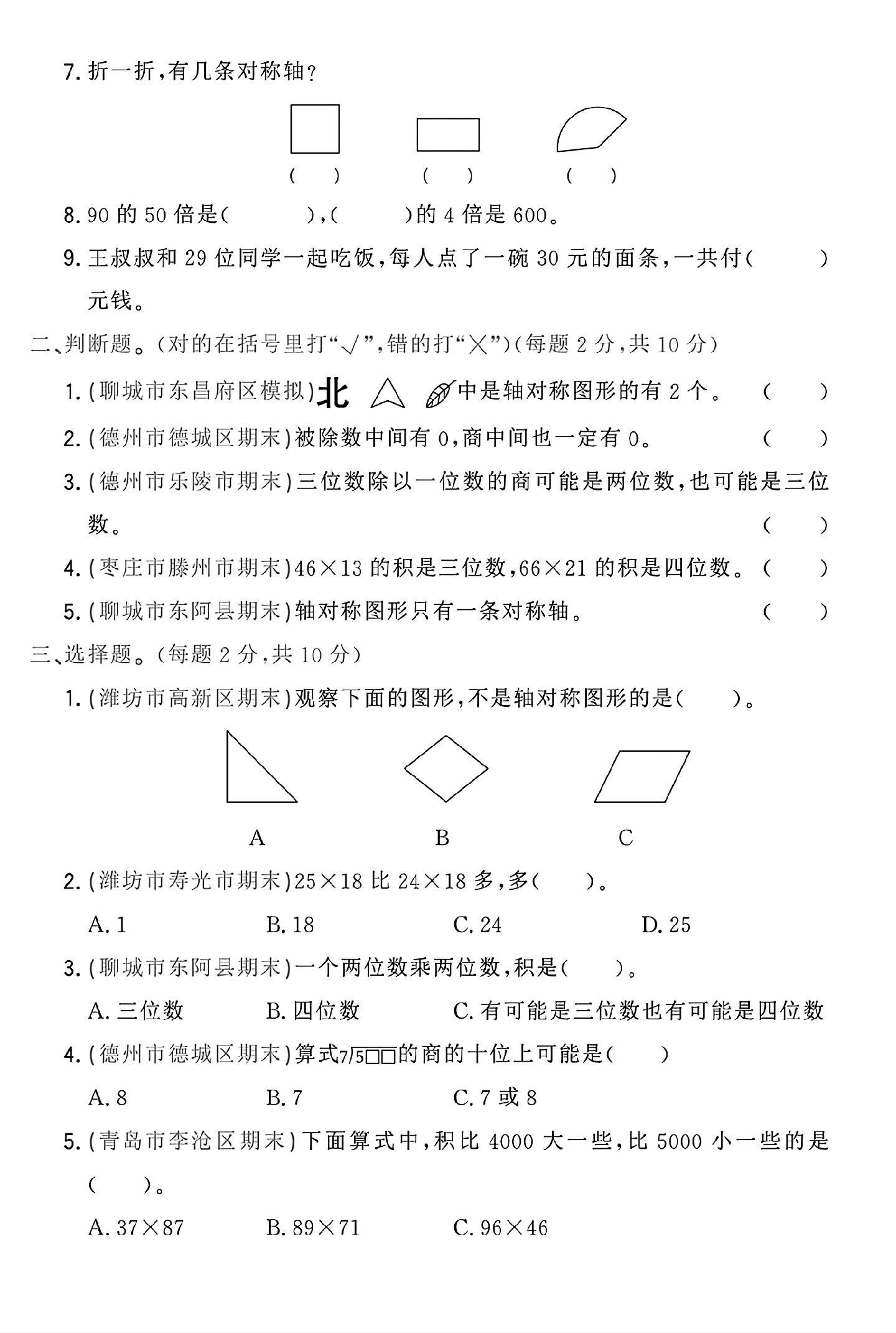 试卷
