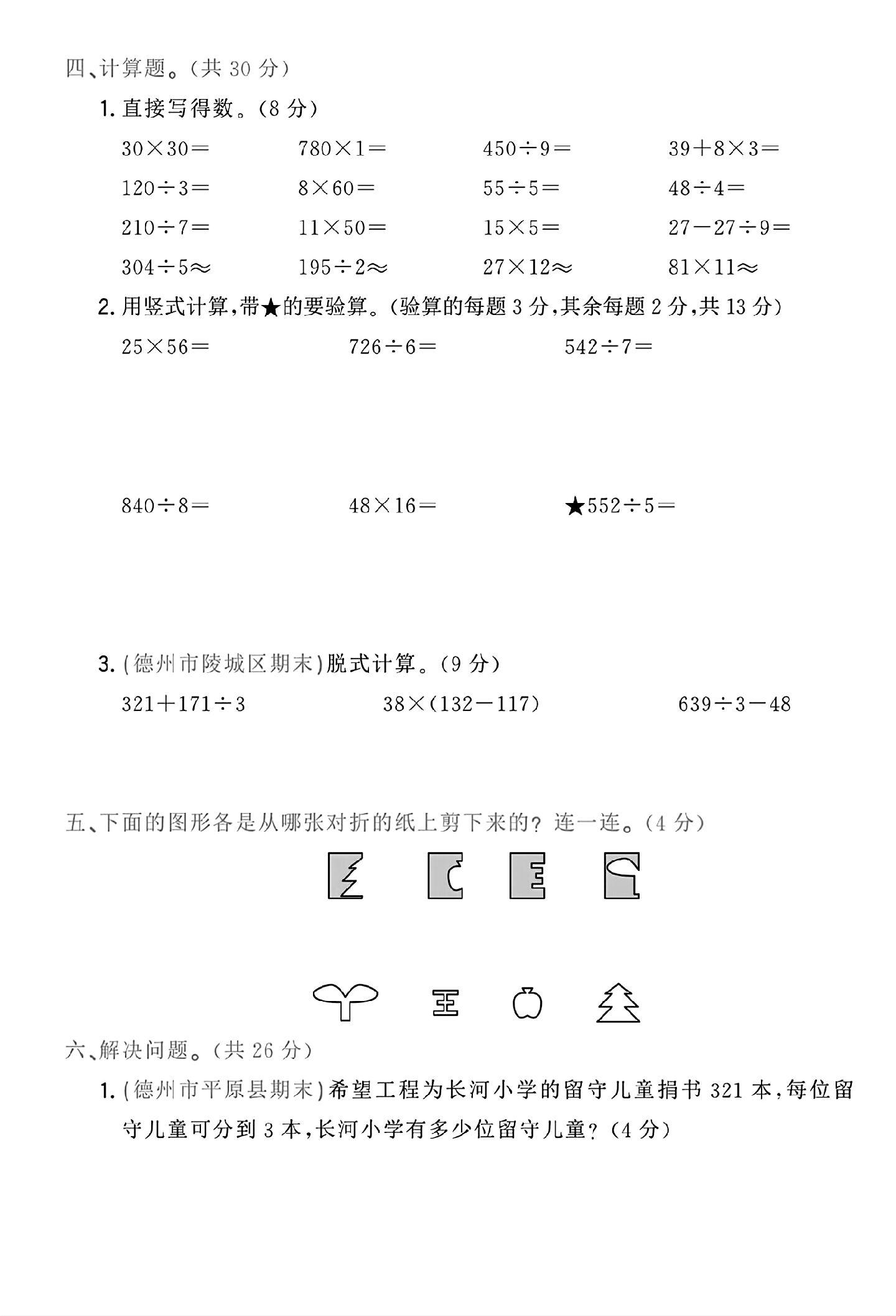 试卷