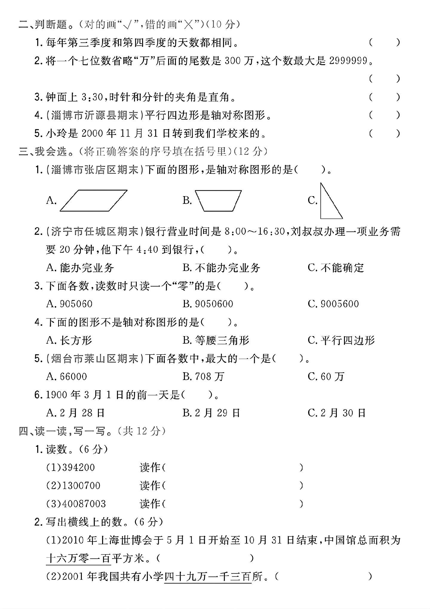 试卷