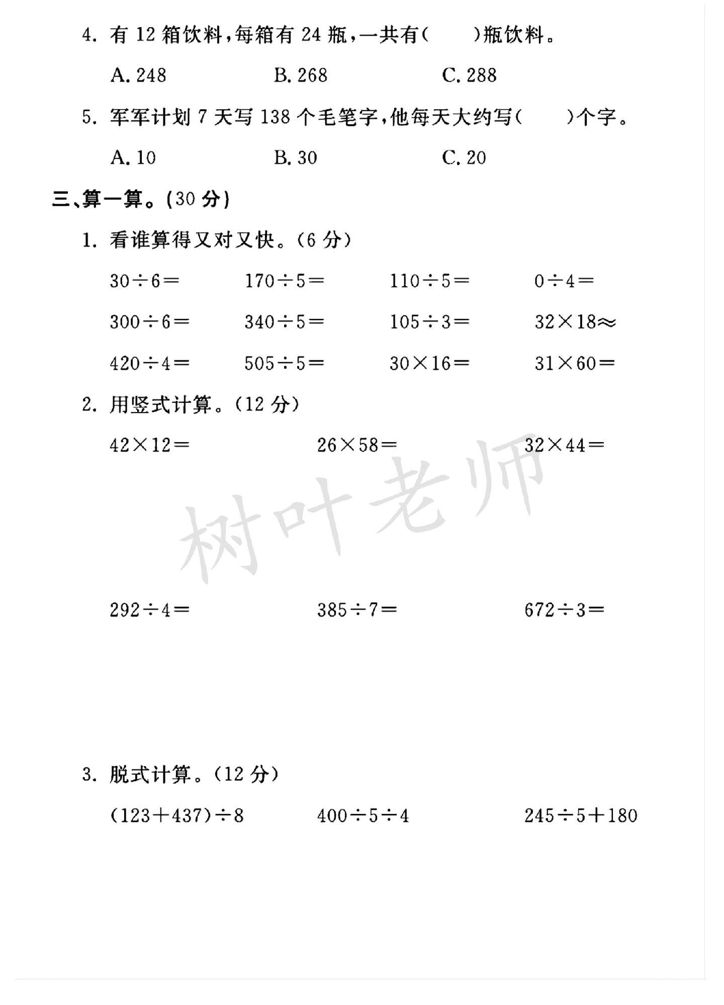 试卷