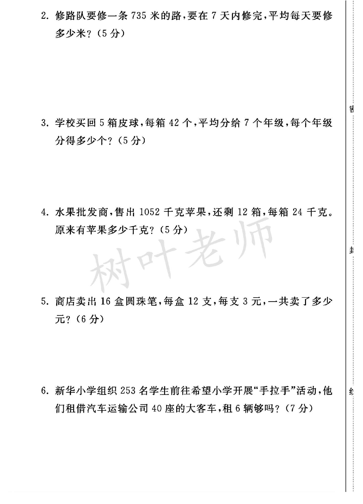 试卷