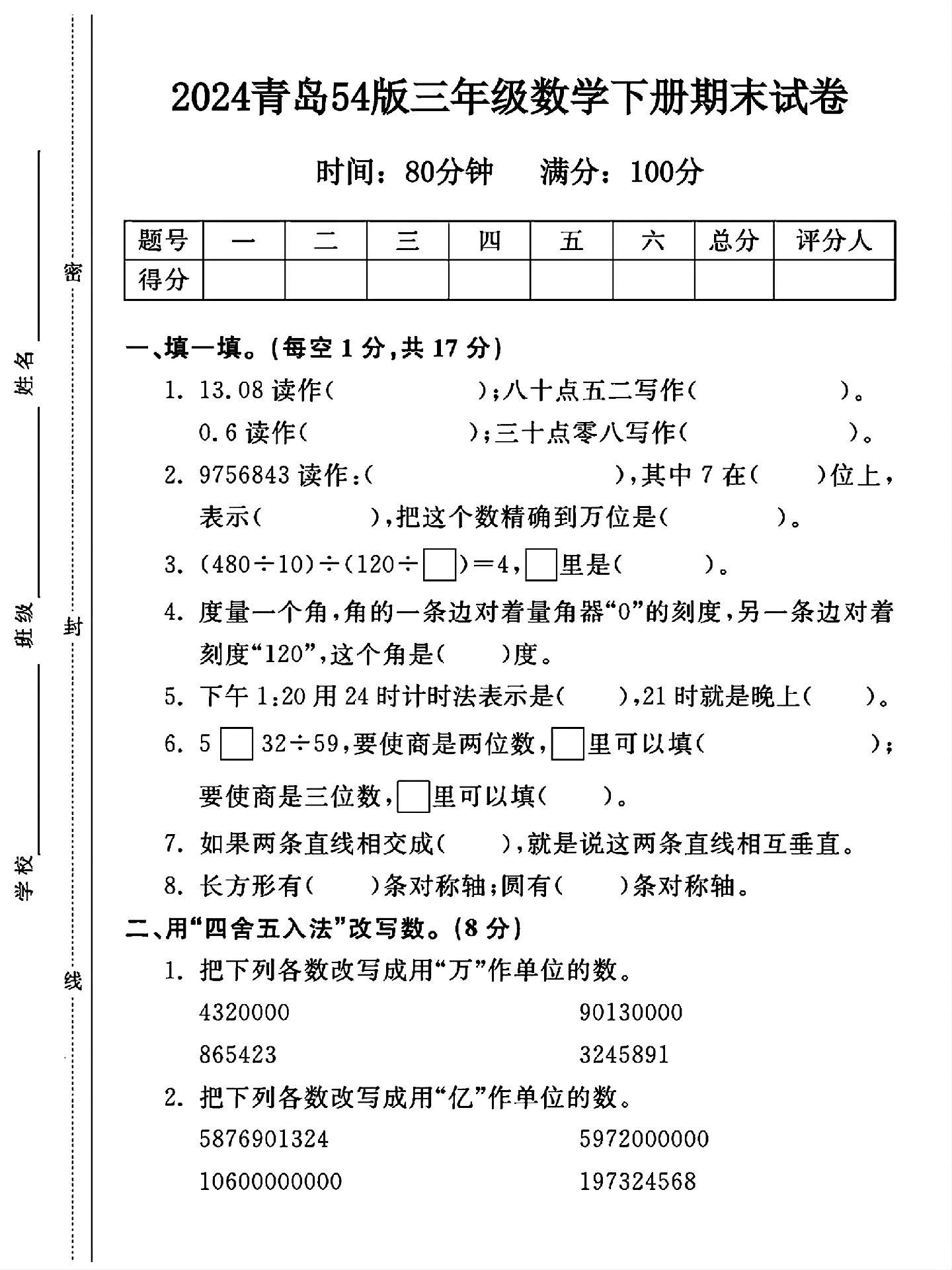 青岛版数学三年级下册期末卷