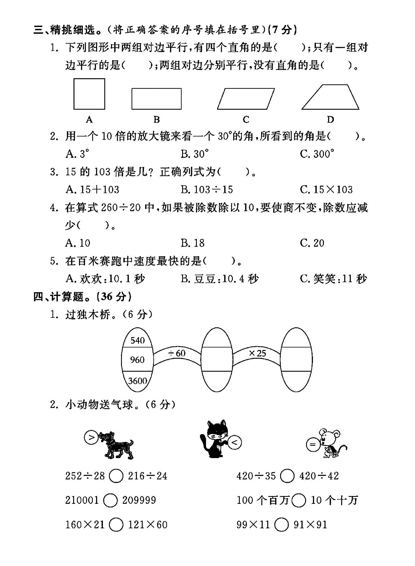 试卷