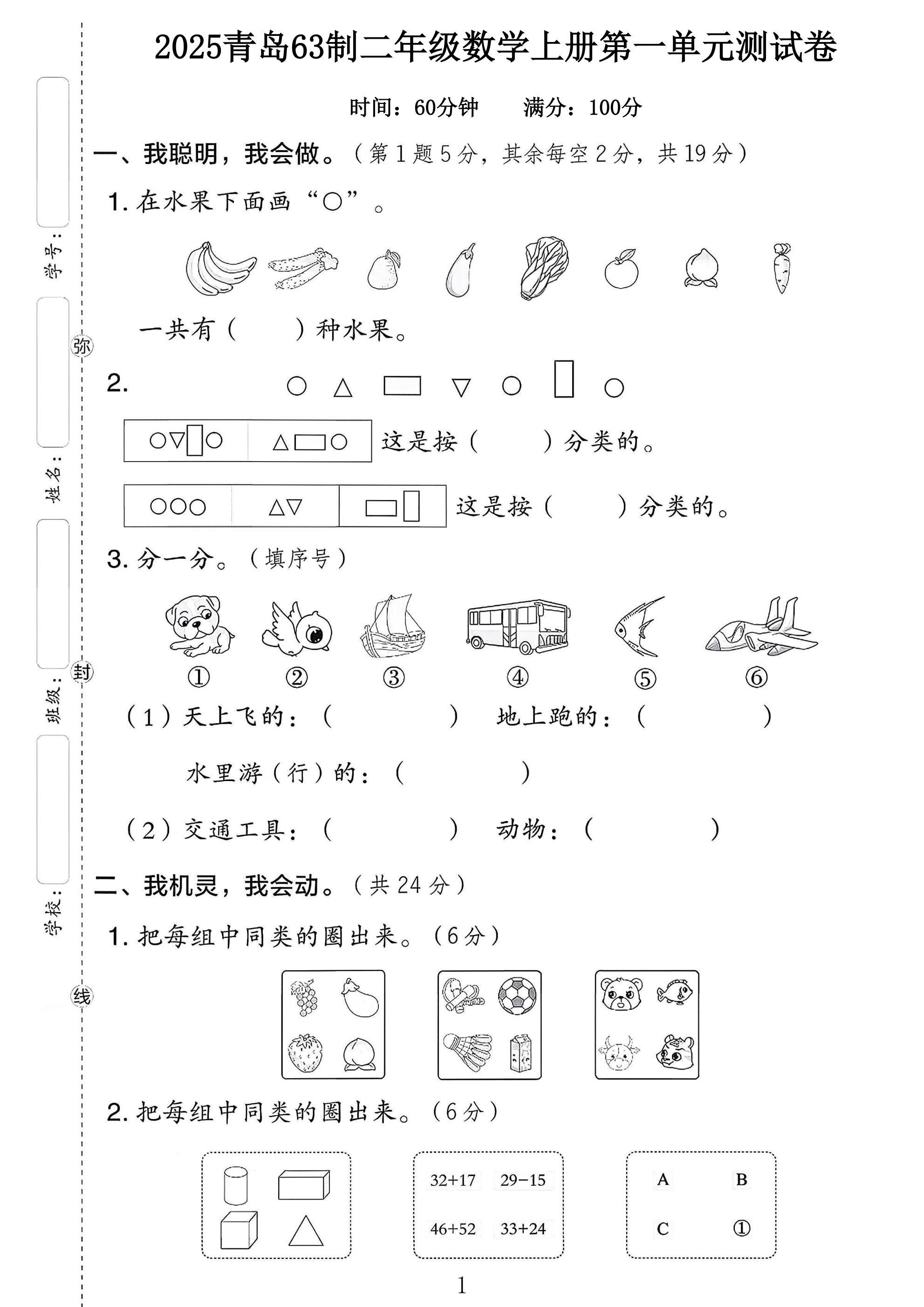 青岛版数学二年级上册单元测试卷-第一单元