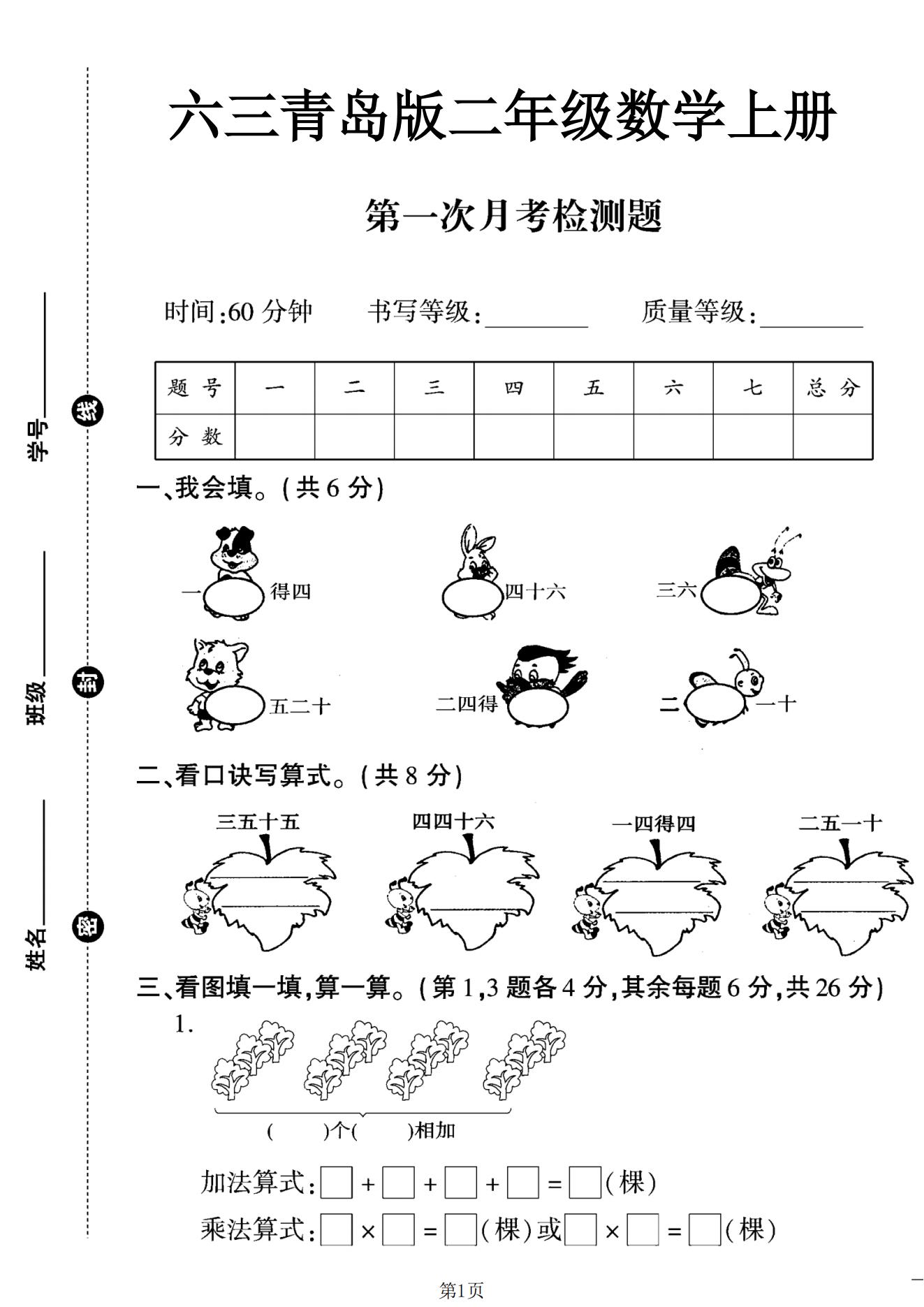 青岛版数学二年级上册单元测试卷