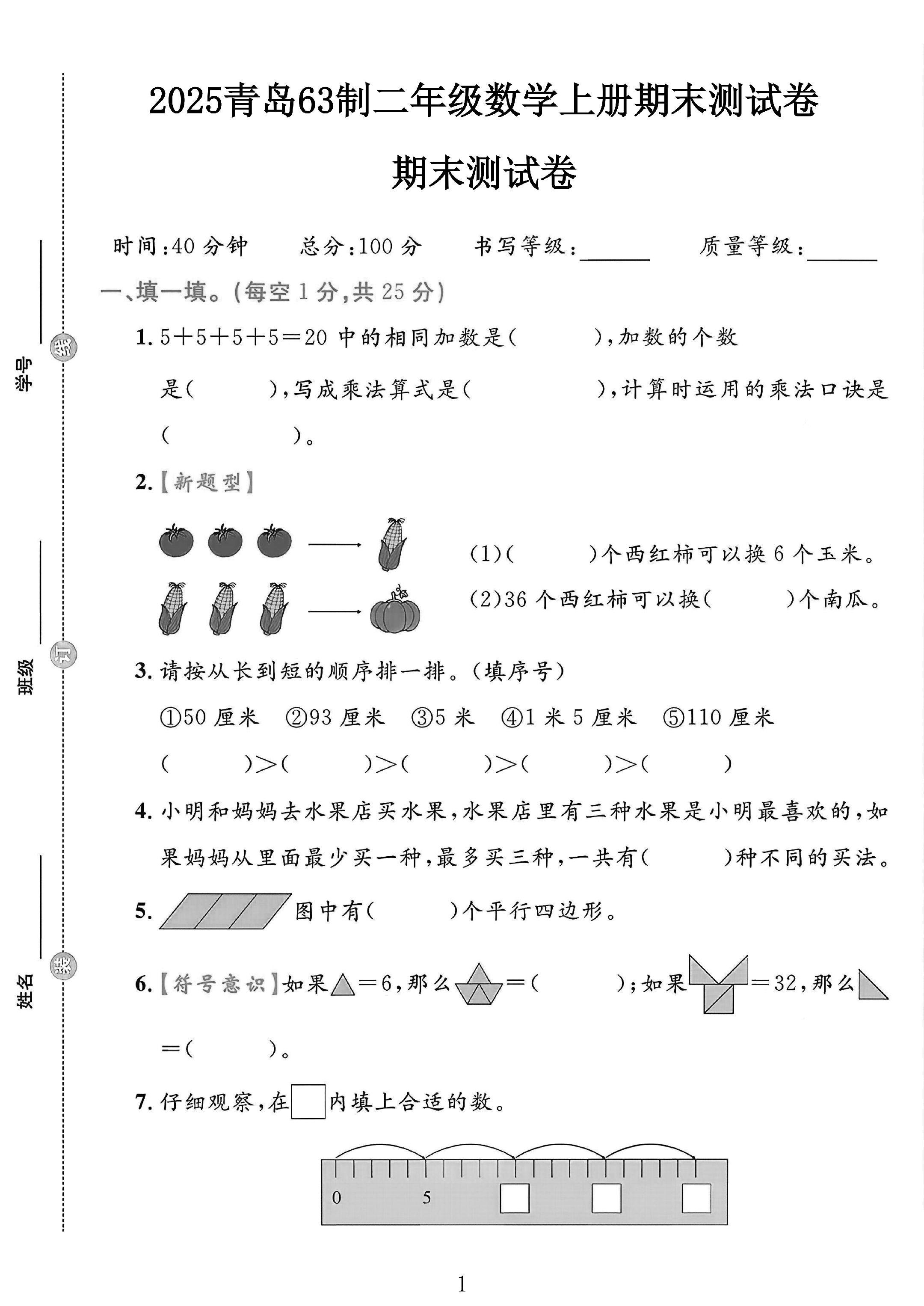 青岛版数学二年级上册期末卷-2