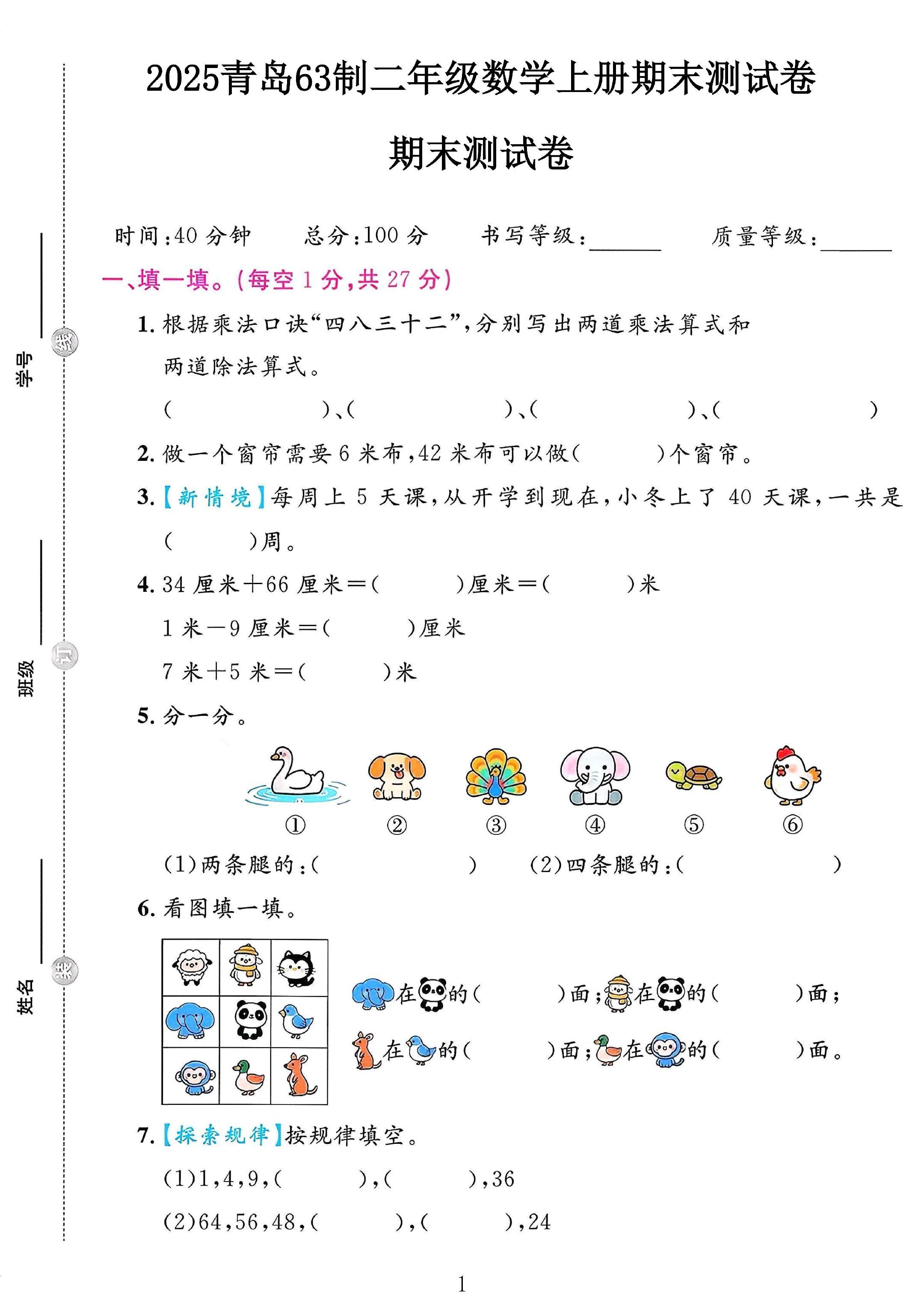 青岛版数学二年级上册期末卷