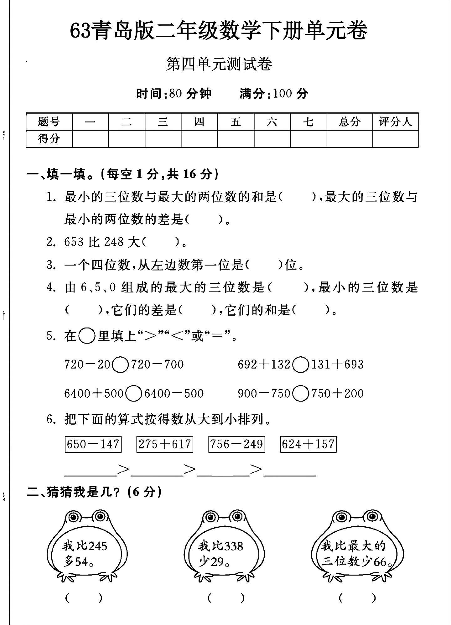 青岛版数学二年级下册单元测试卷-2