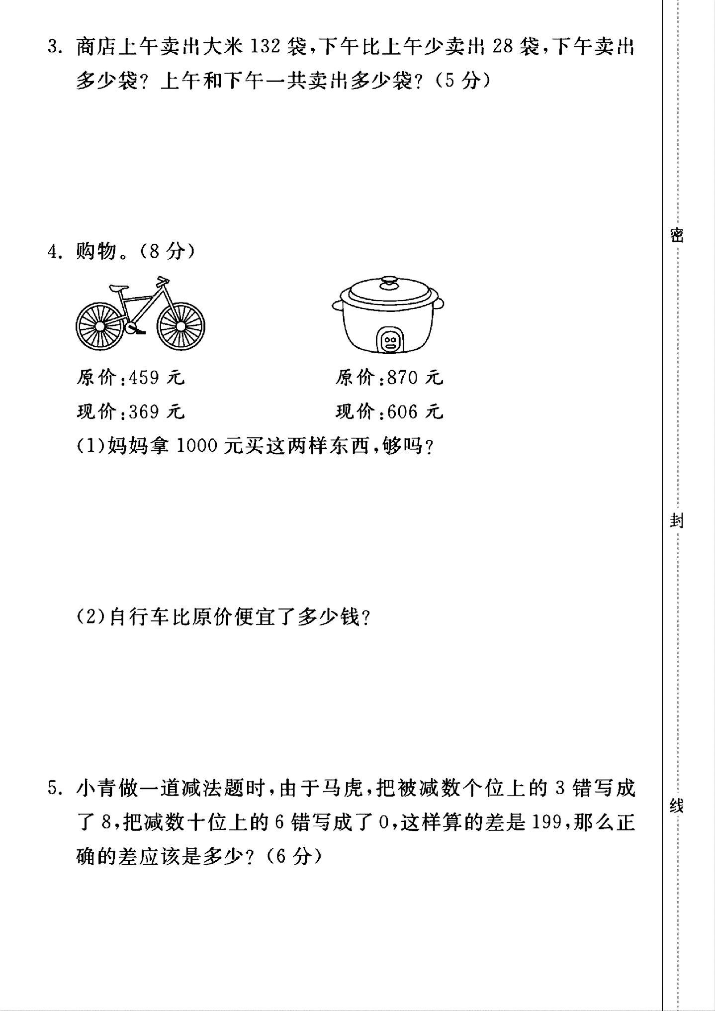 试卷