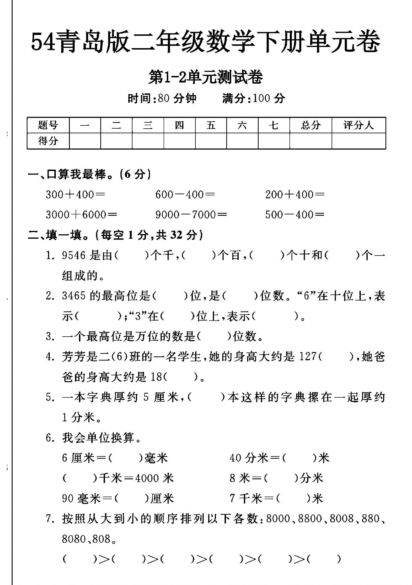 青岛版数学二年级下册单元测试卷-第12单元