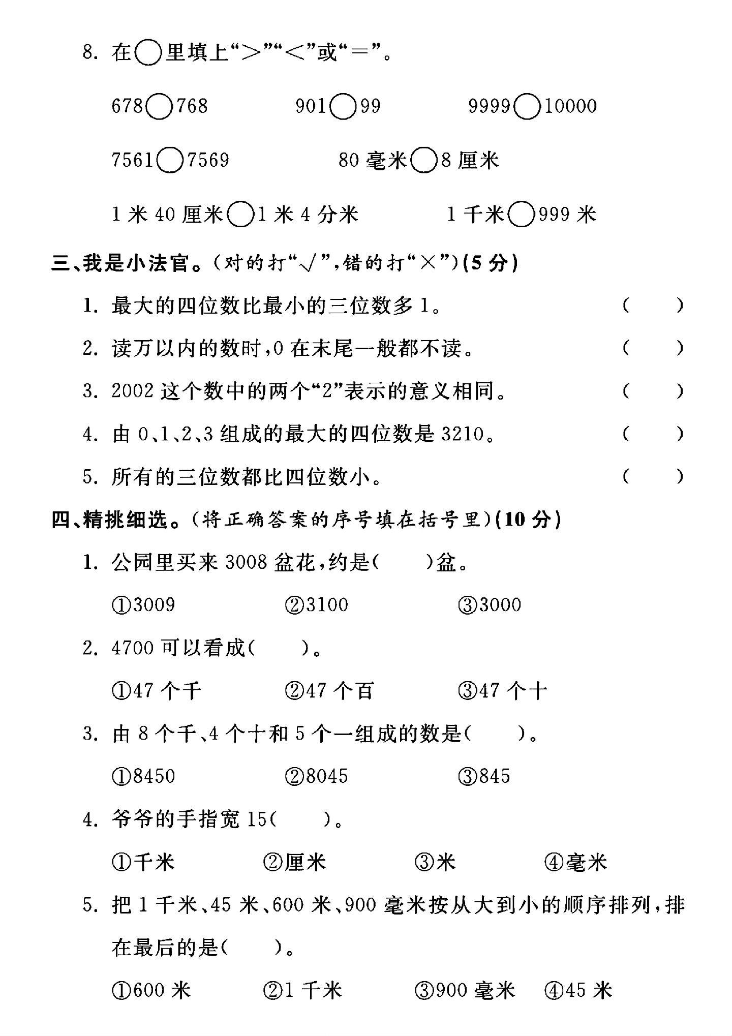 试卷