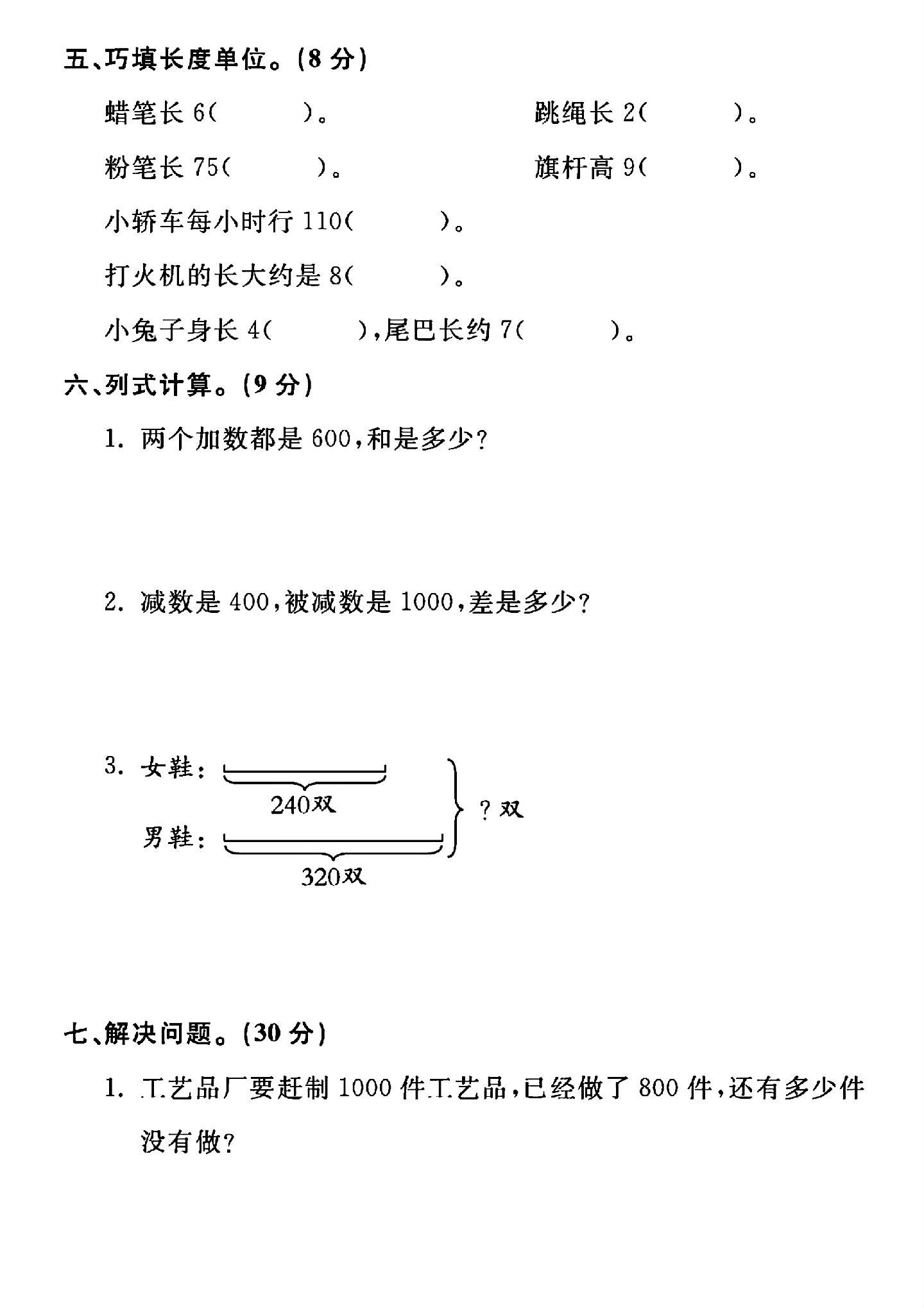 试卷