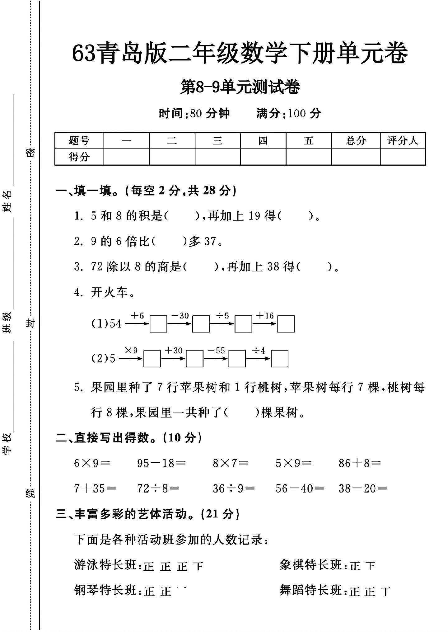 青岛版数学二年级下册单元测试卷-第89单元-答案