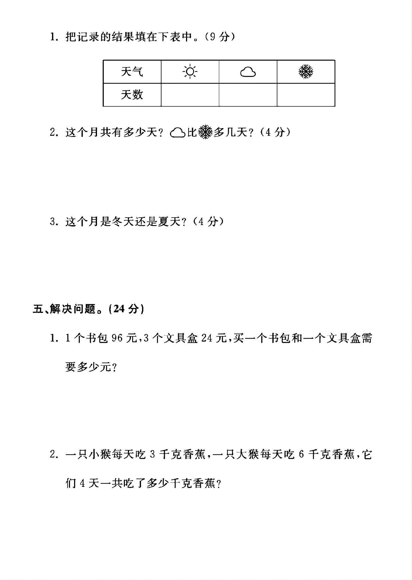 试卷