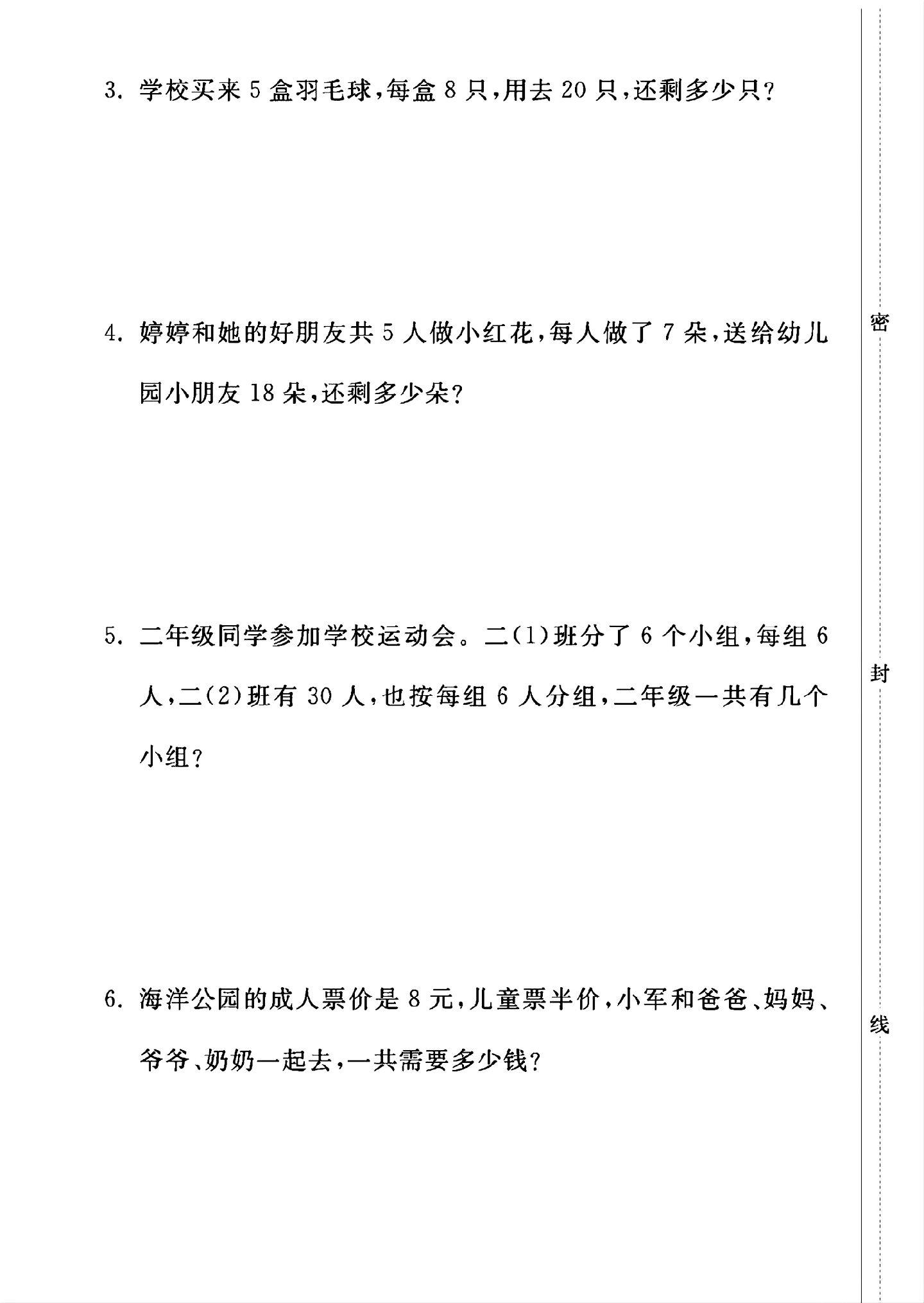 试卷