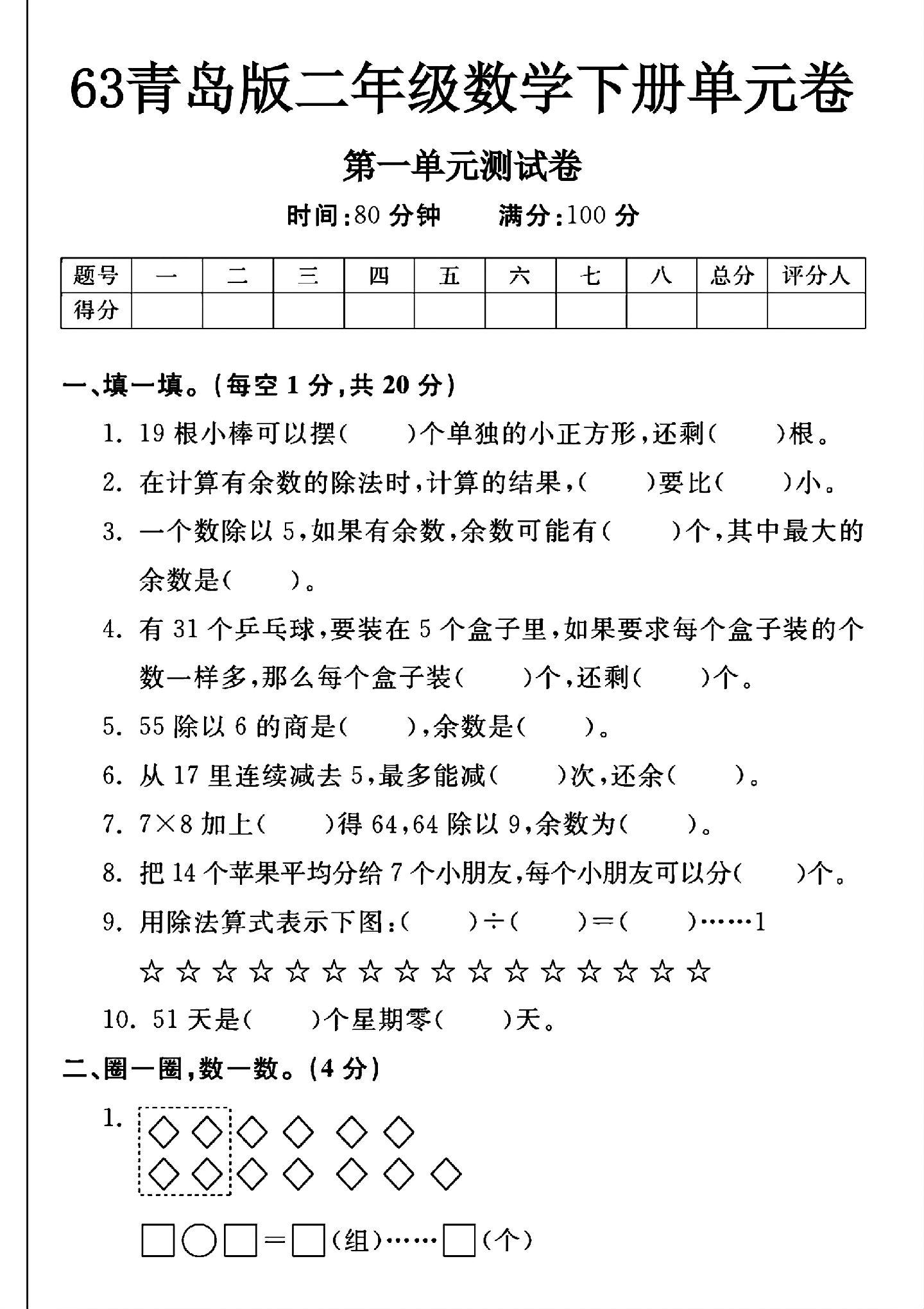 青岛版数学二年级下册单元测试卷-第一单元