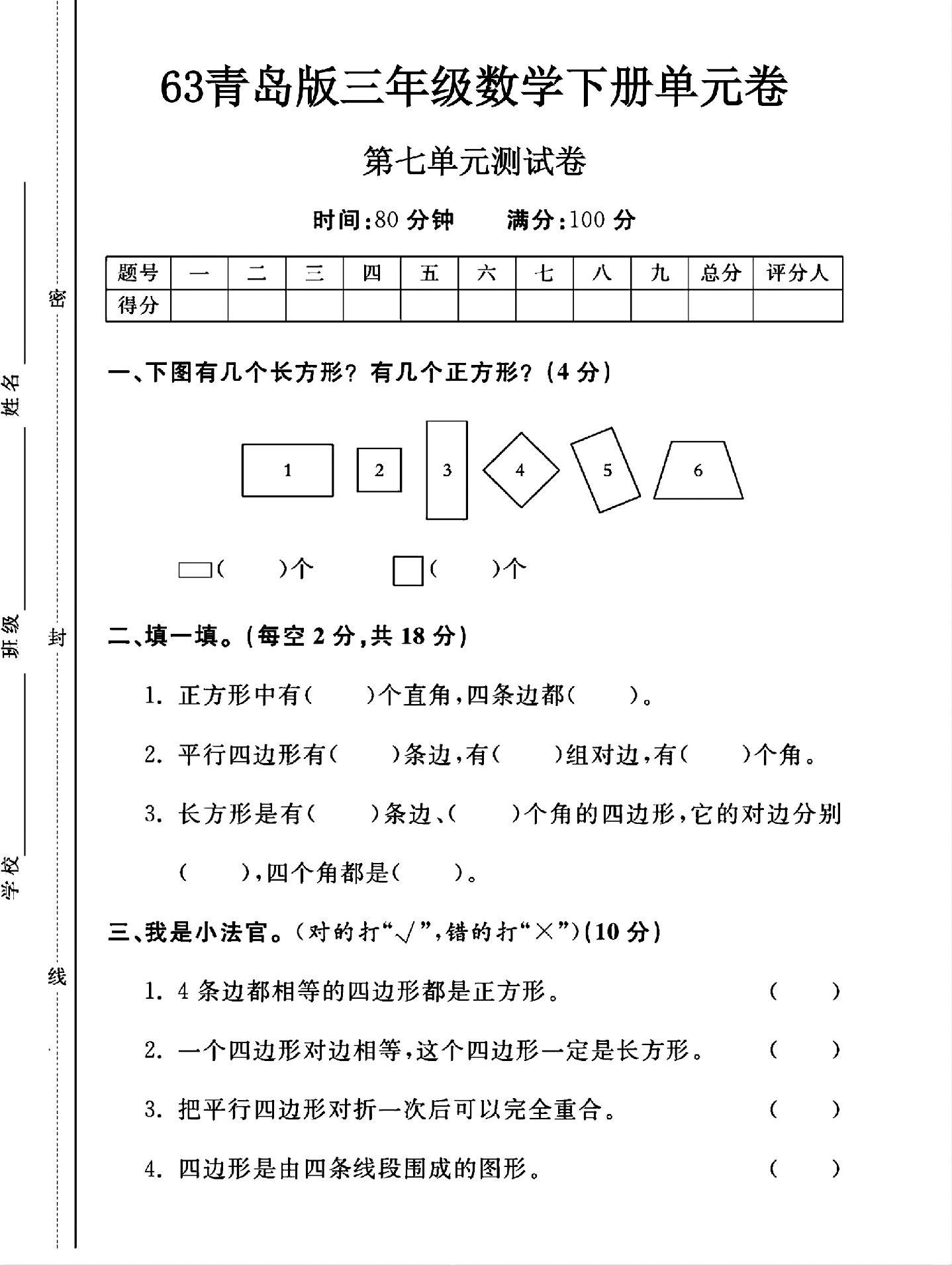 青岛版数学二年级下册单元测试卷-第七单元-答案