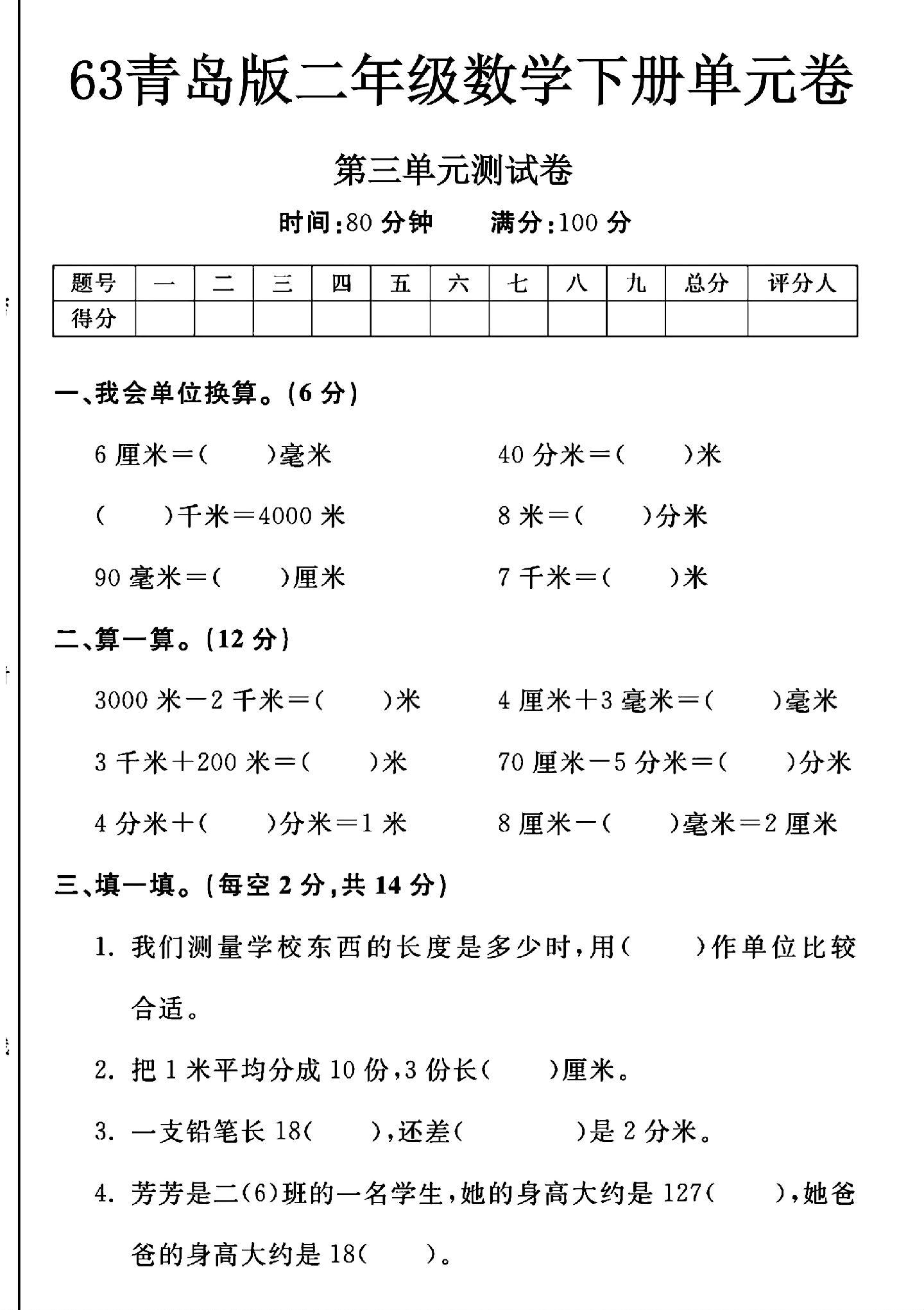 青岛版数学二年级下册单元测试卷-第三单元