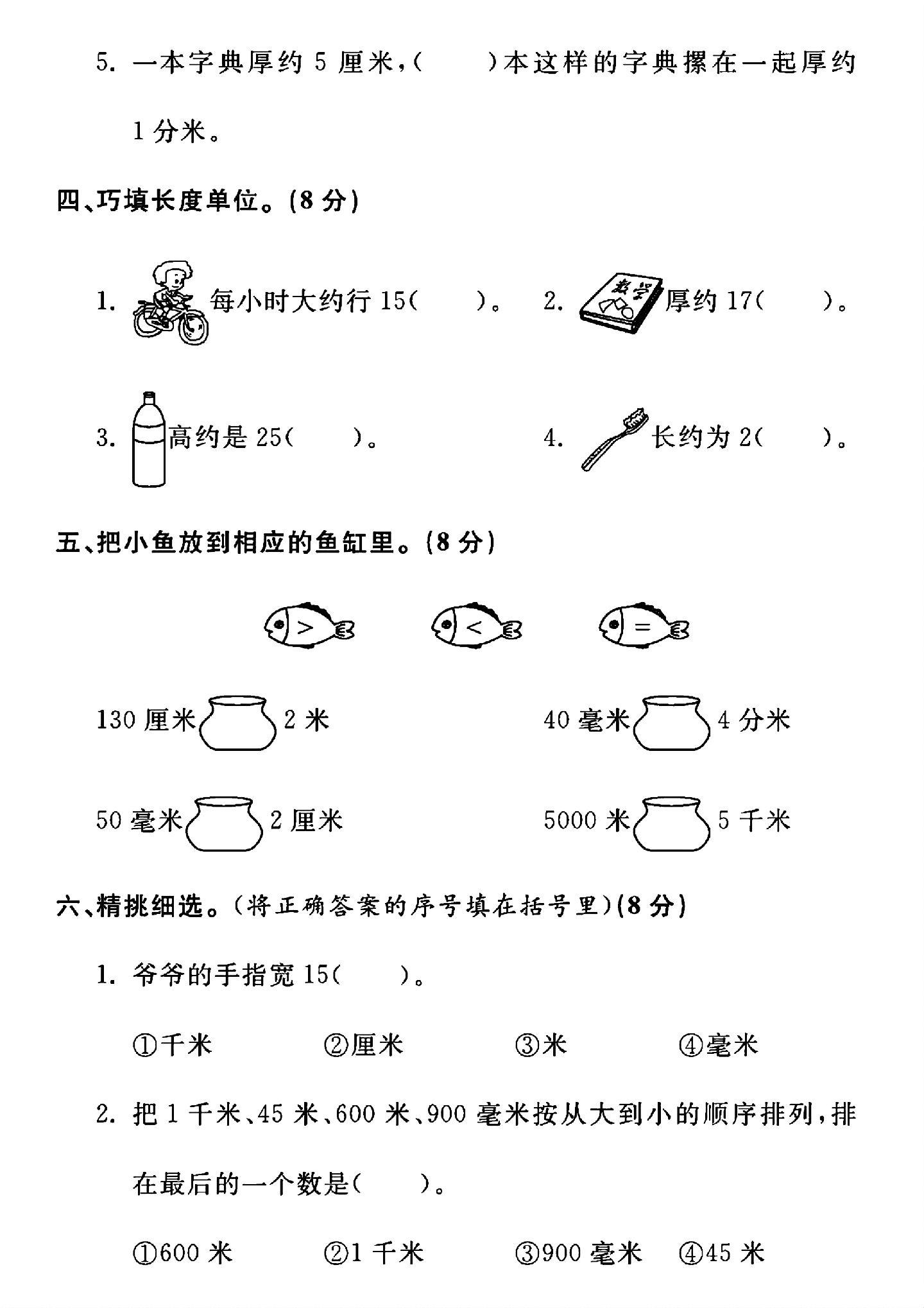 试卷