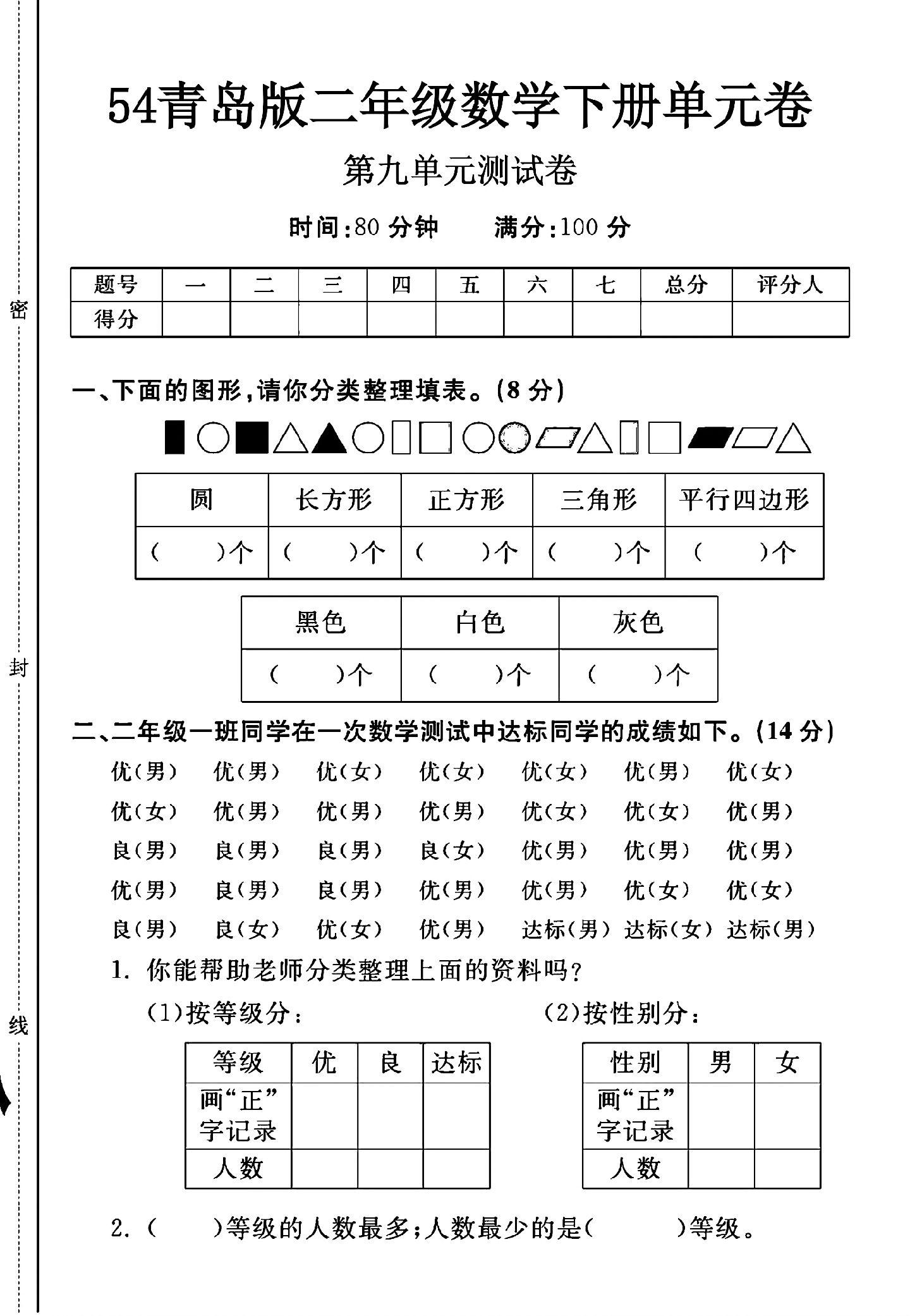 青岛版数学二年级下册单元测试卷-第九单元-答案