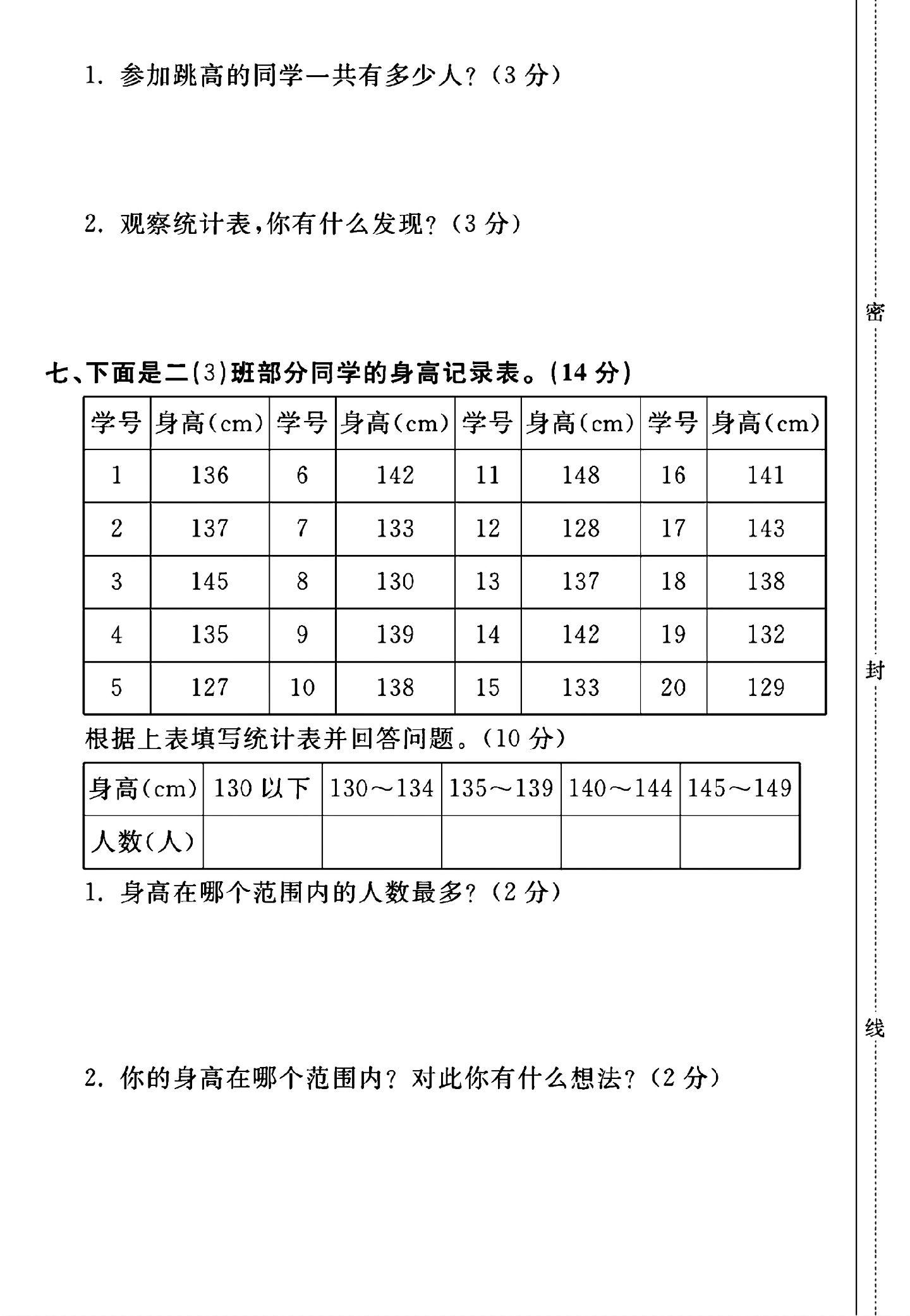 试卷
