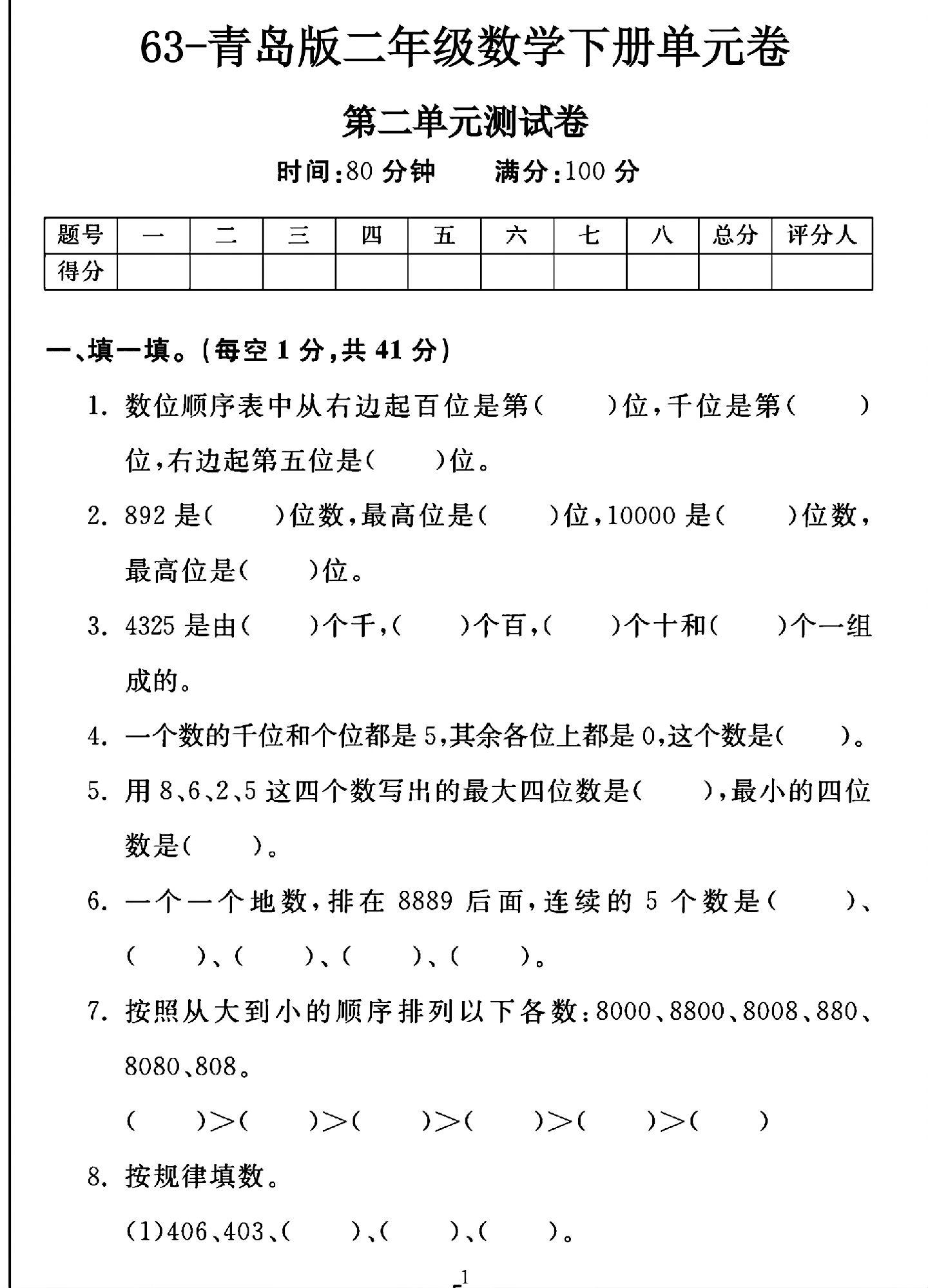 青岛版数学二年级下册单元测试卷-第二单元